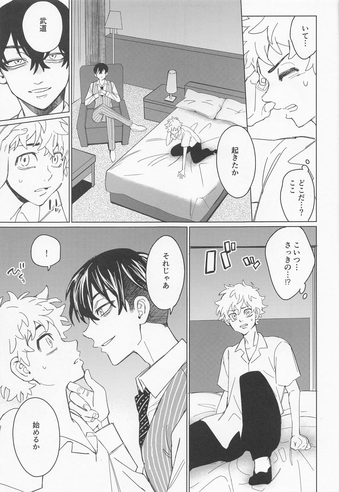 心中と懺悔【東京卍リベンジャーズ/ふゆタケ】 page 19