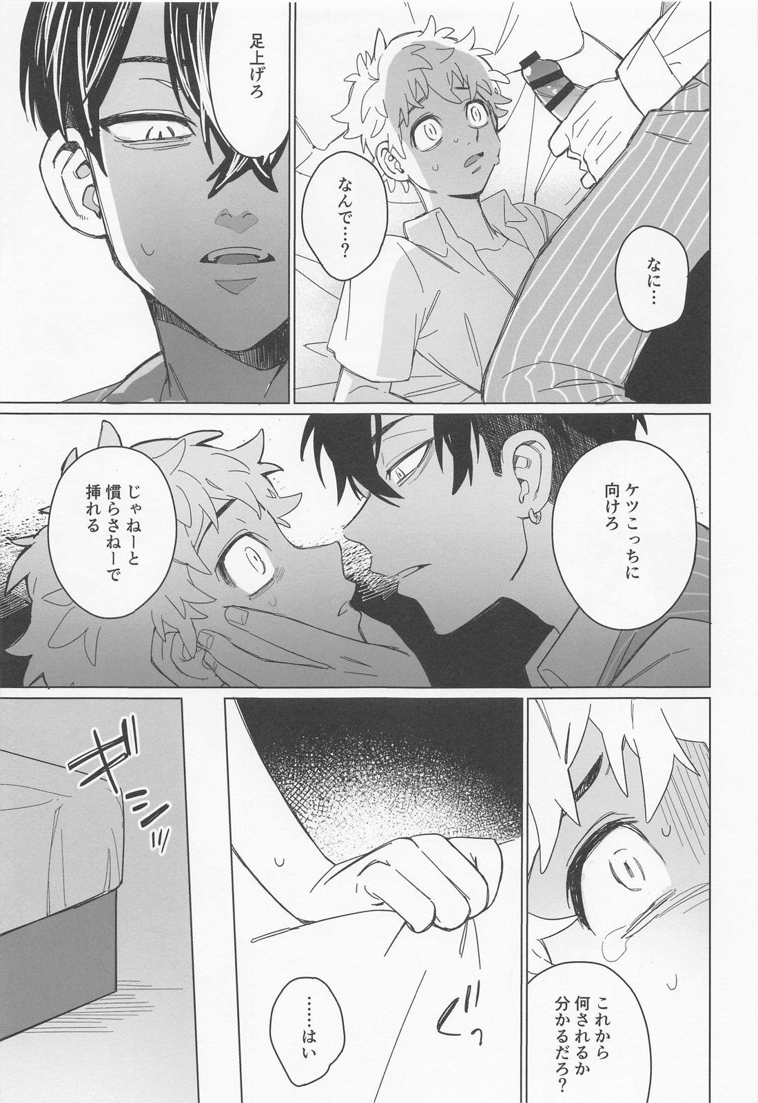 心中と懺悔【東京卍リベンジャーズ/ふゆタケ】 page 21