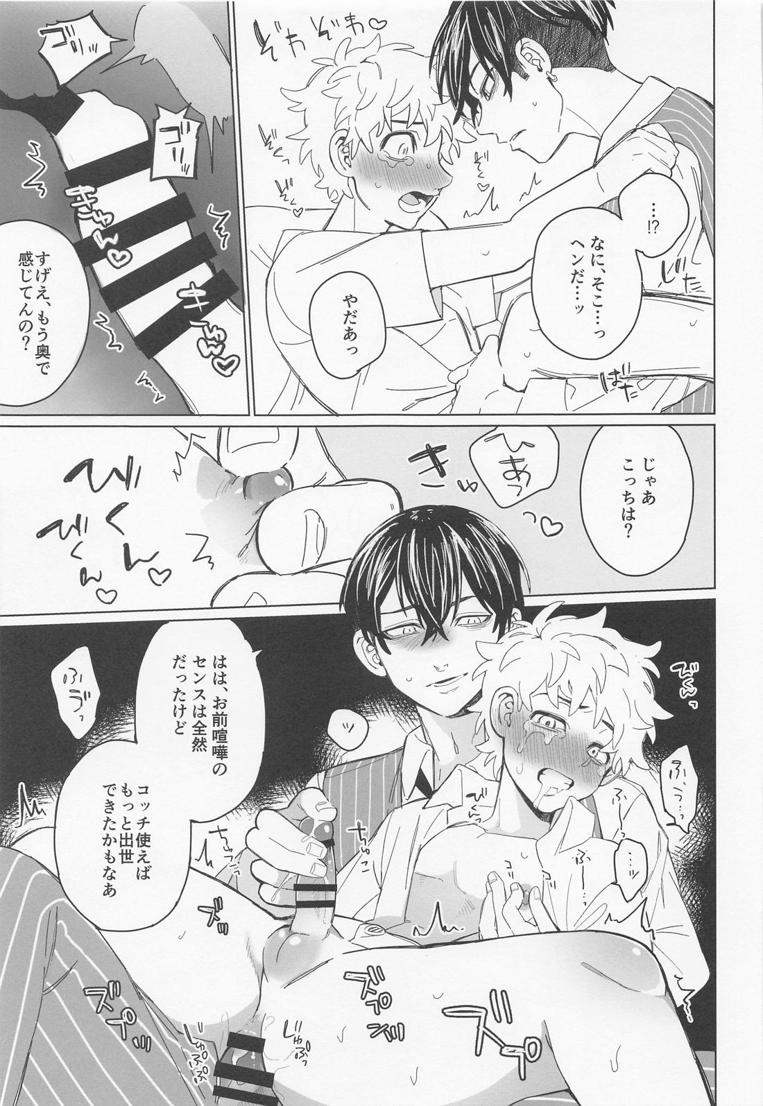 心中と懺悔【東京卍リベンジャーズ/ふゆタケ】 page 25