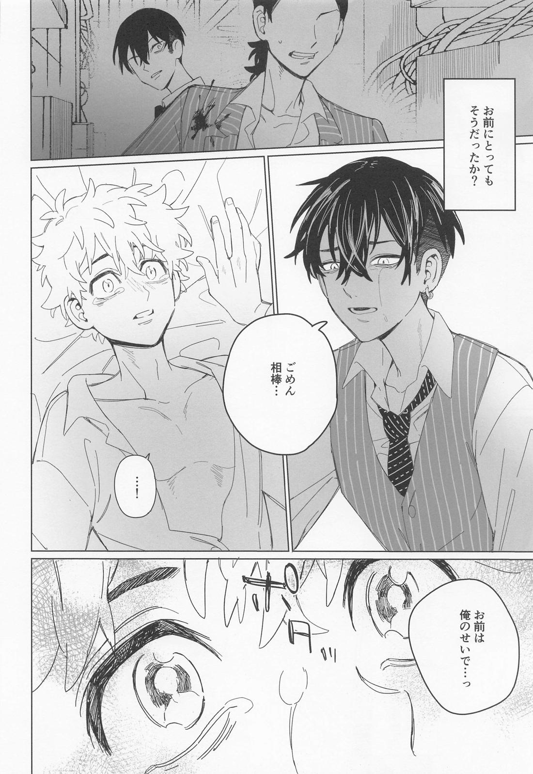 心中と懺悔【東京卍リベンジャーズ/ふゆタケ】 page 28