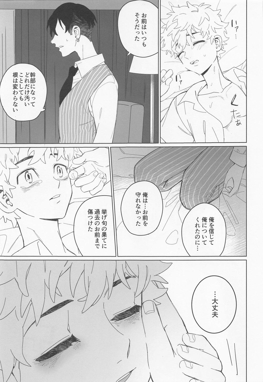 心中と懺悔【東京卍リベンジャーズ/ふゆタケ】 page 31