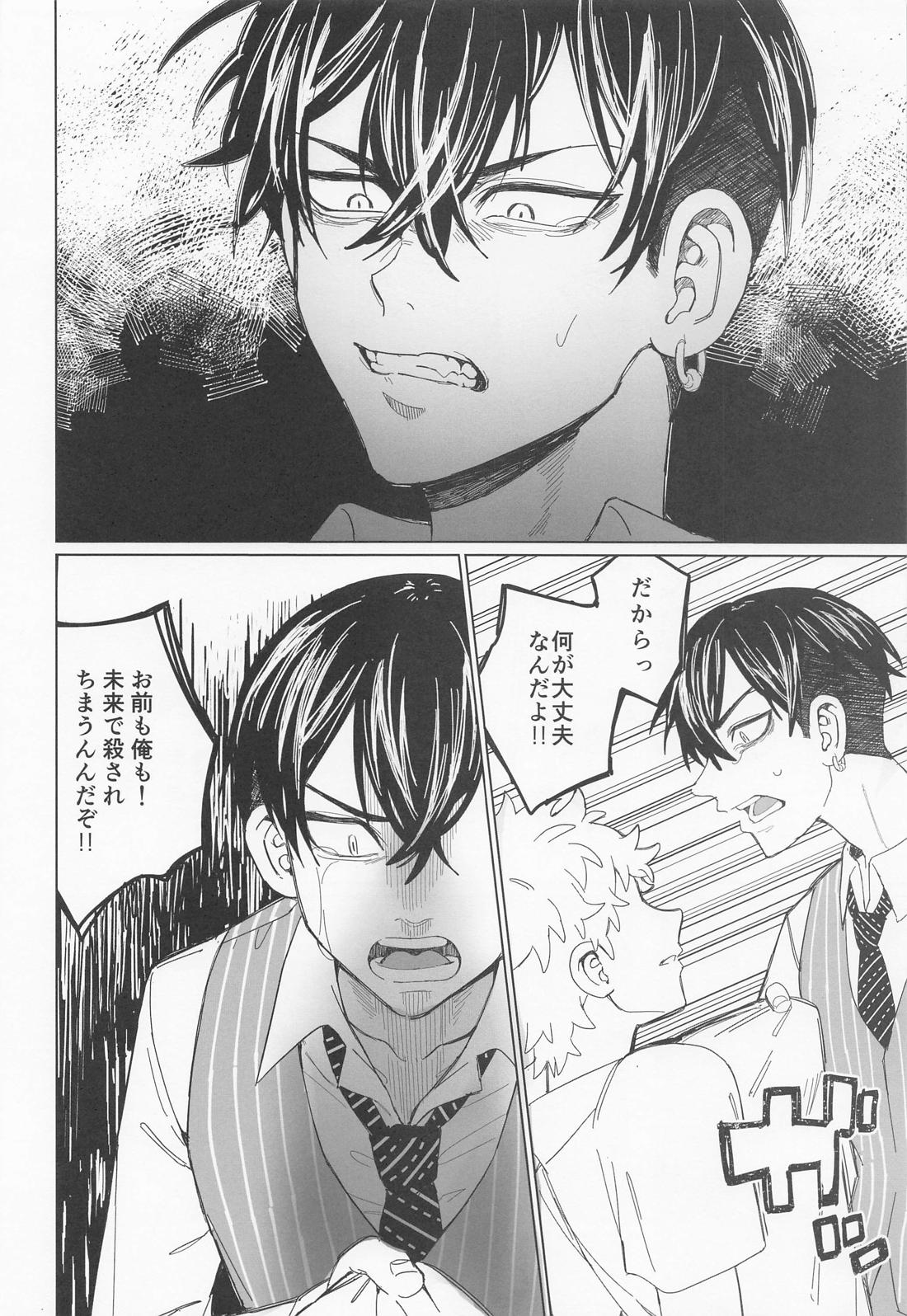 心中と懺悔【東京卍リベンジャーズ/ふゆタケ】 page 32