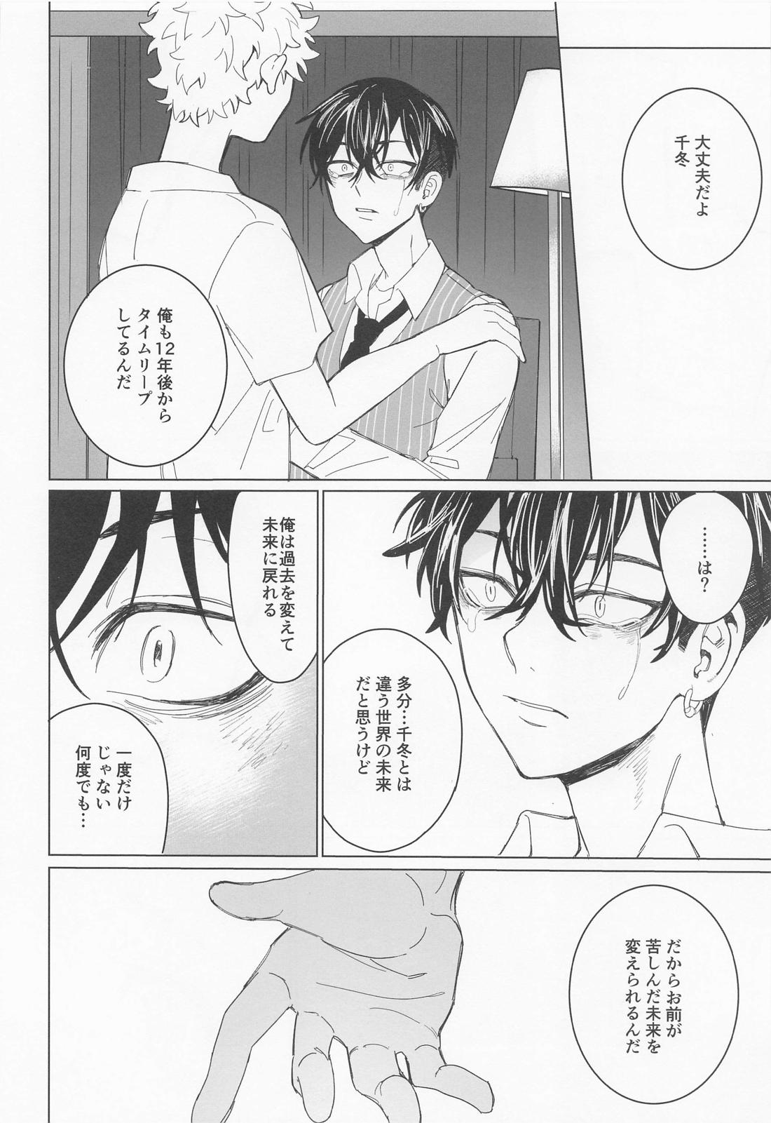 心中と懺悔【東京卍リベンジャーズ/ふゆタケ】 page 34