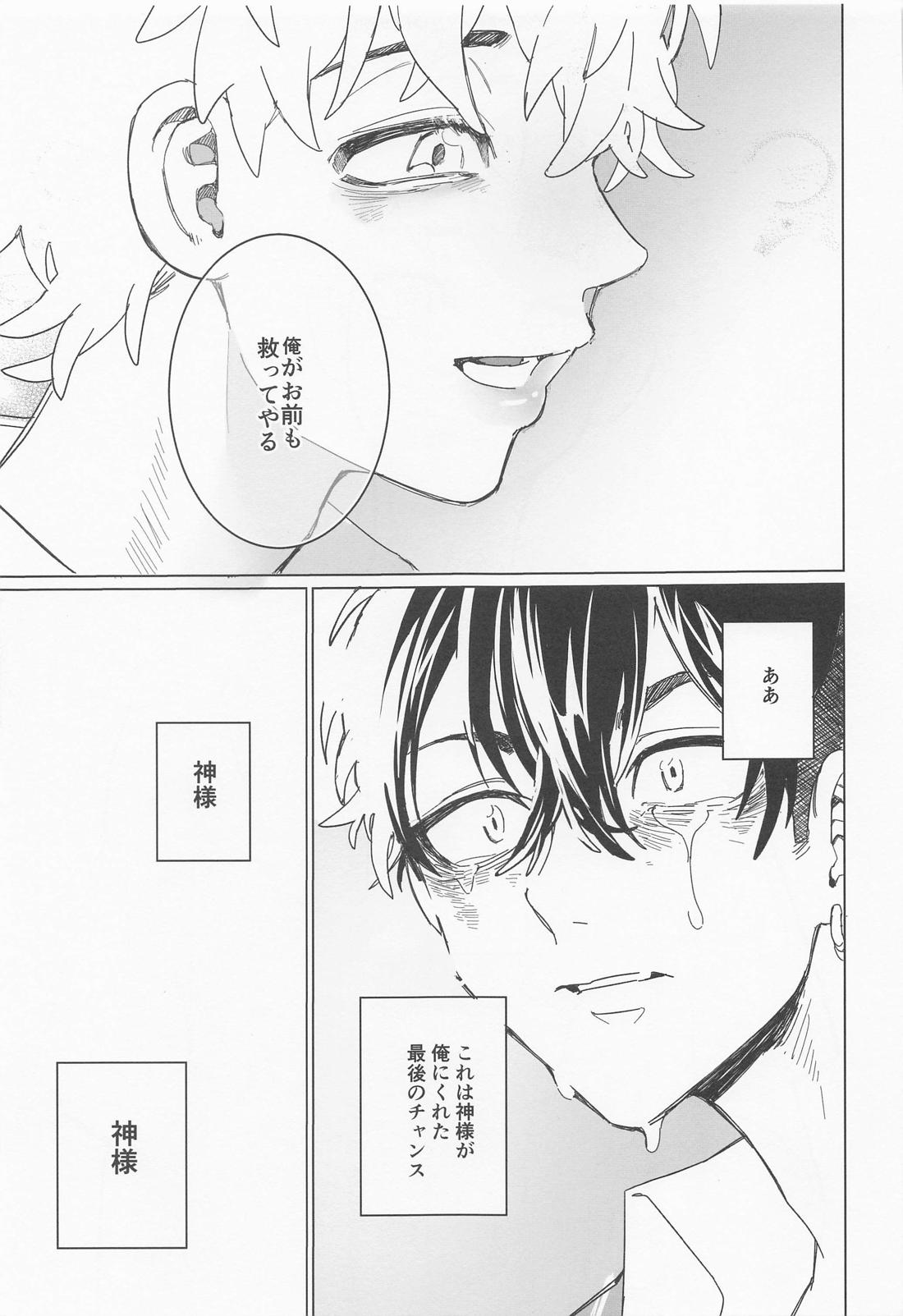 心中と懺悔【東京卍リベンジャーズ/ふゆタケ】 page 35