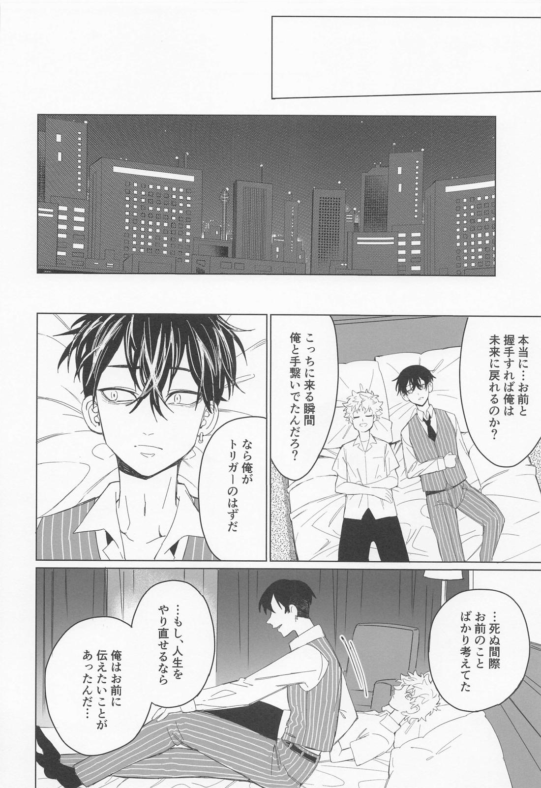 心中と懺悔【東京卍リベンジャーズ/ふゆタケ】 page 38
