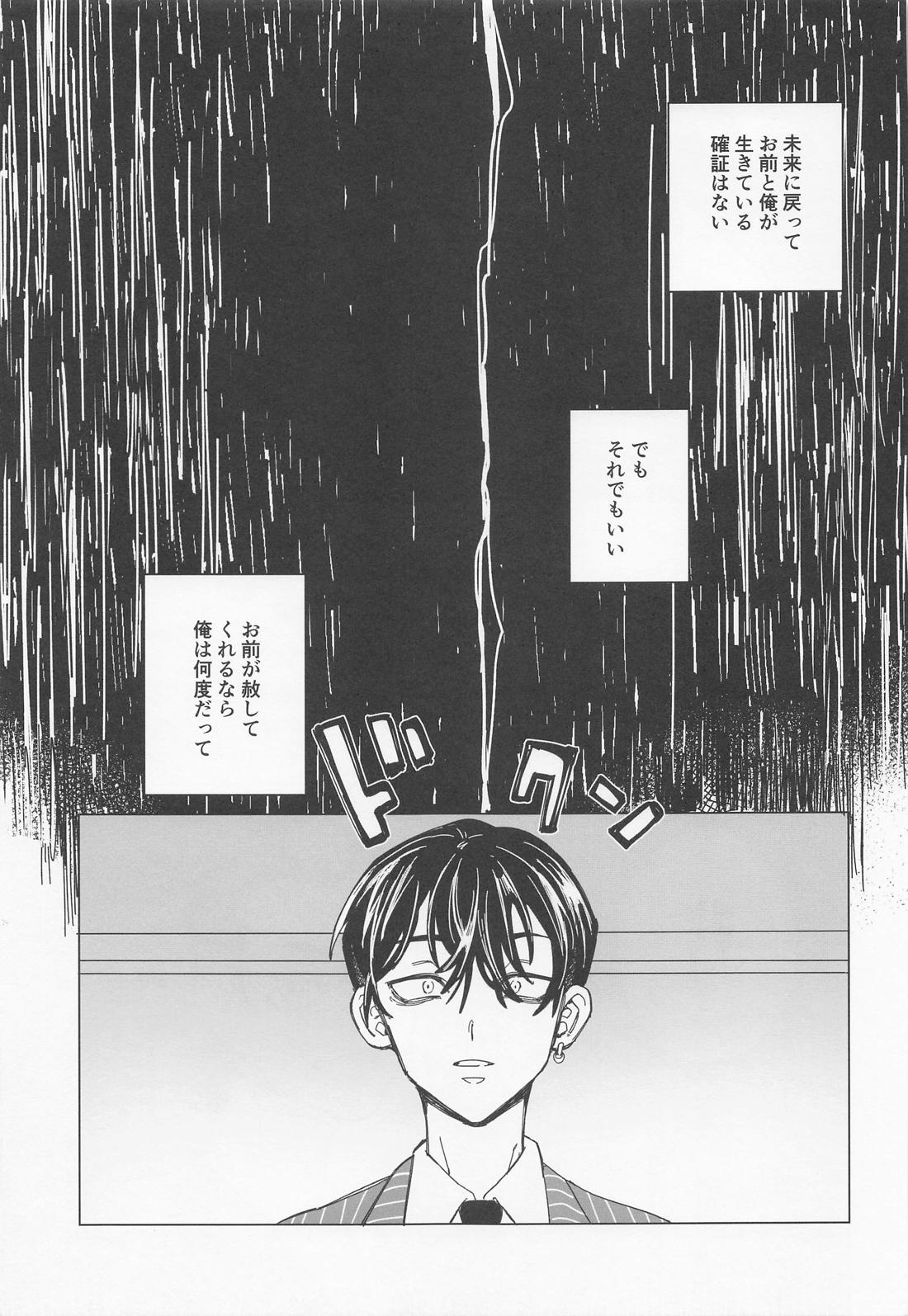 心中と懺悔【東京卍リベンジャーズ/ふゆタケ】 page 41