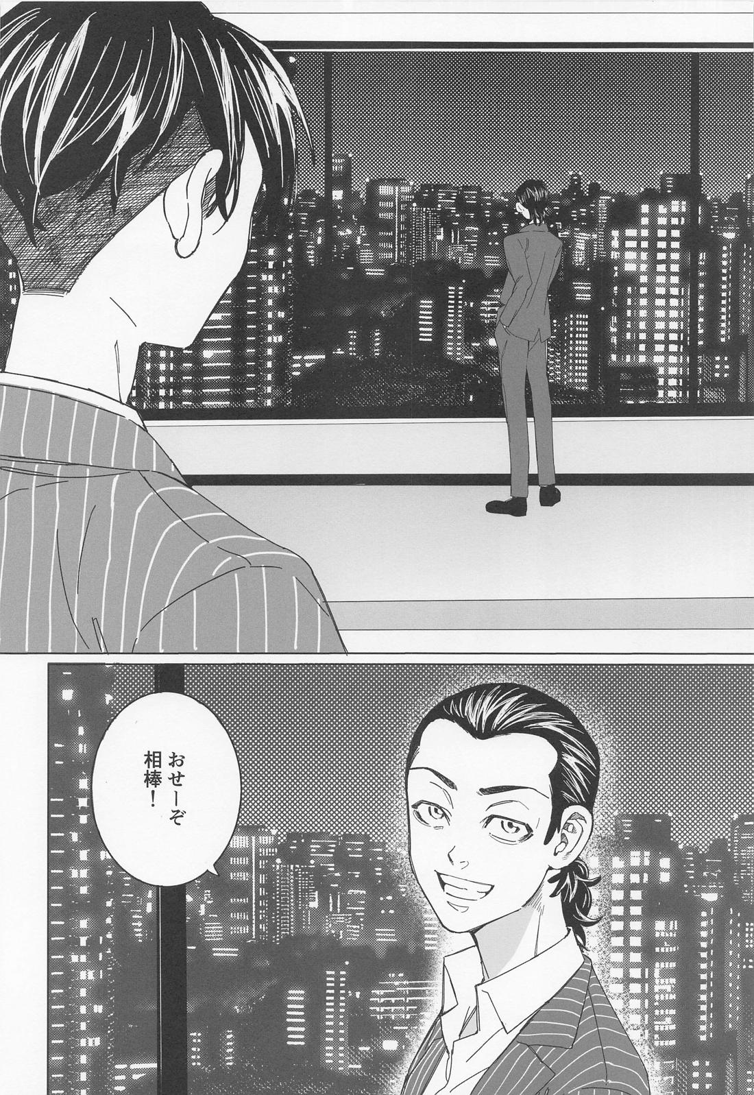 心中と懺悔【東京卍リベンジャーズ/ふゆタケ】 page 42