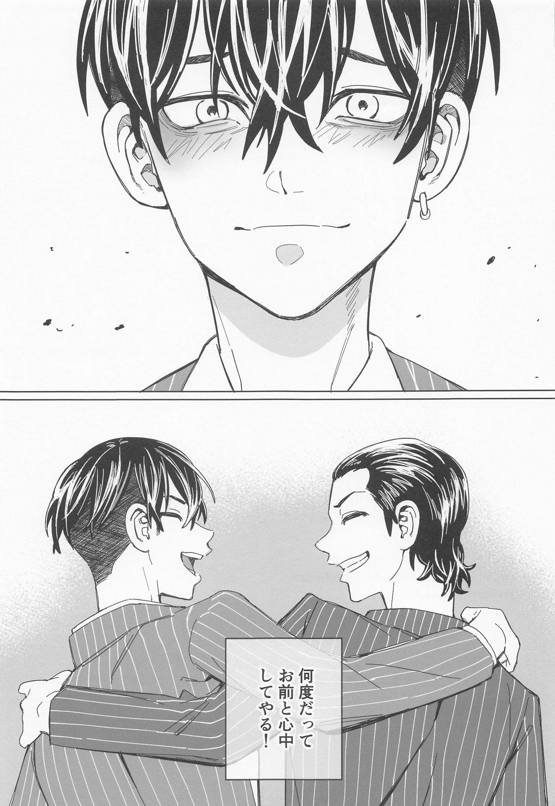 心中と懺悔【東京卍リベンジャーズ/ふゆタケ】 page 43