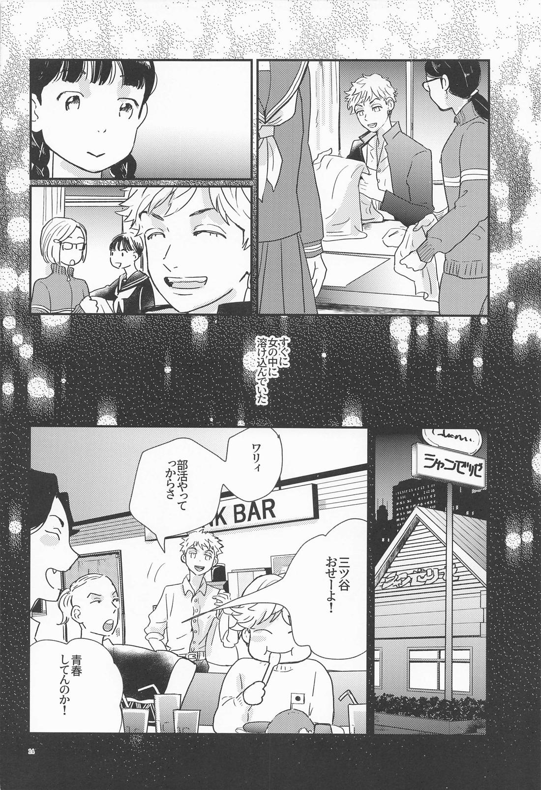 深海のエデン【東京卍リベンジャーズ/たいみつ】 page 13
