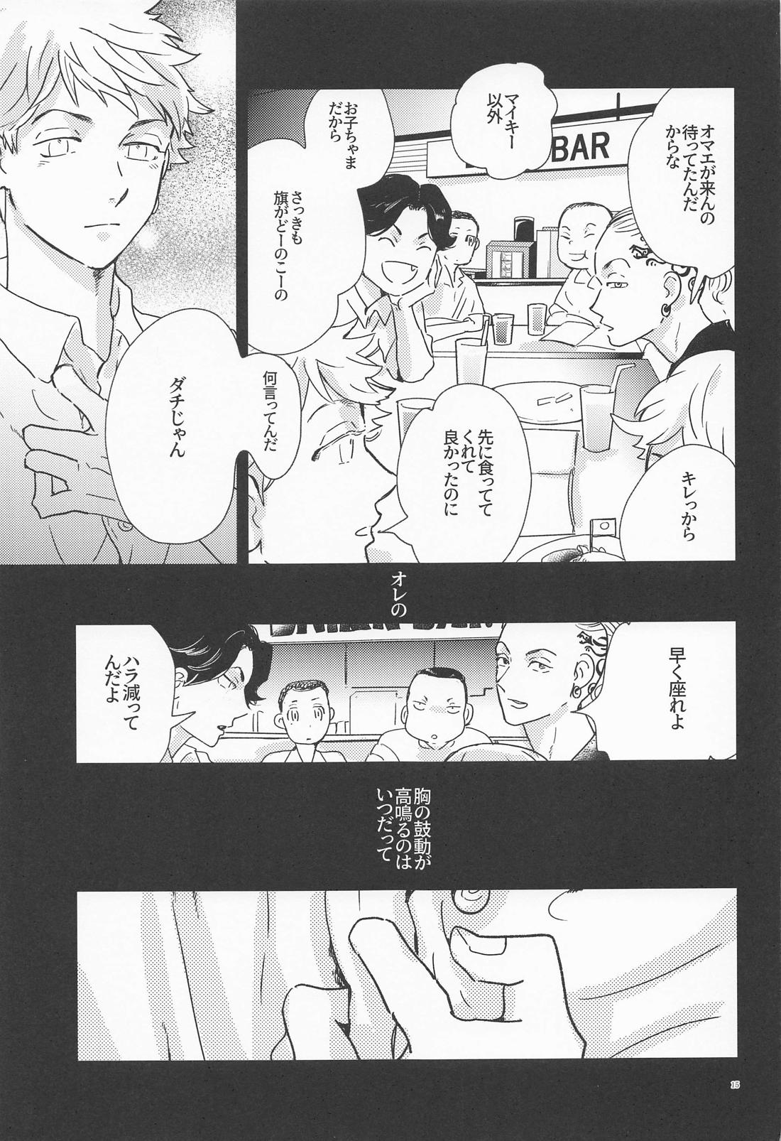 深海のエデン【東京卍リベンジャーズ/たいみつ】 page 14
