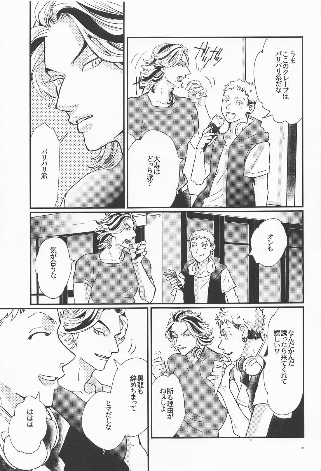 深海のエデン【東京卍リベンジャーズ/たいみつ】 page 18