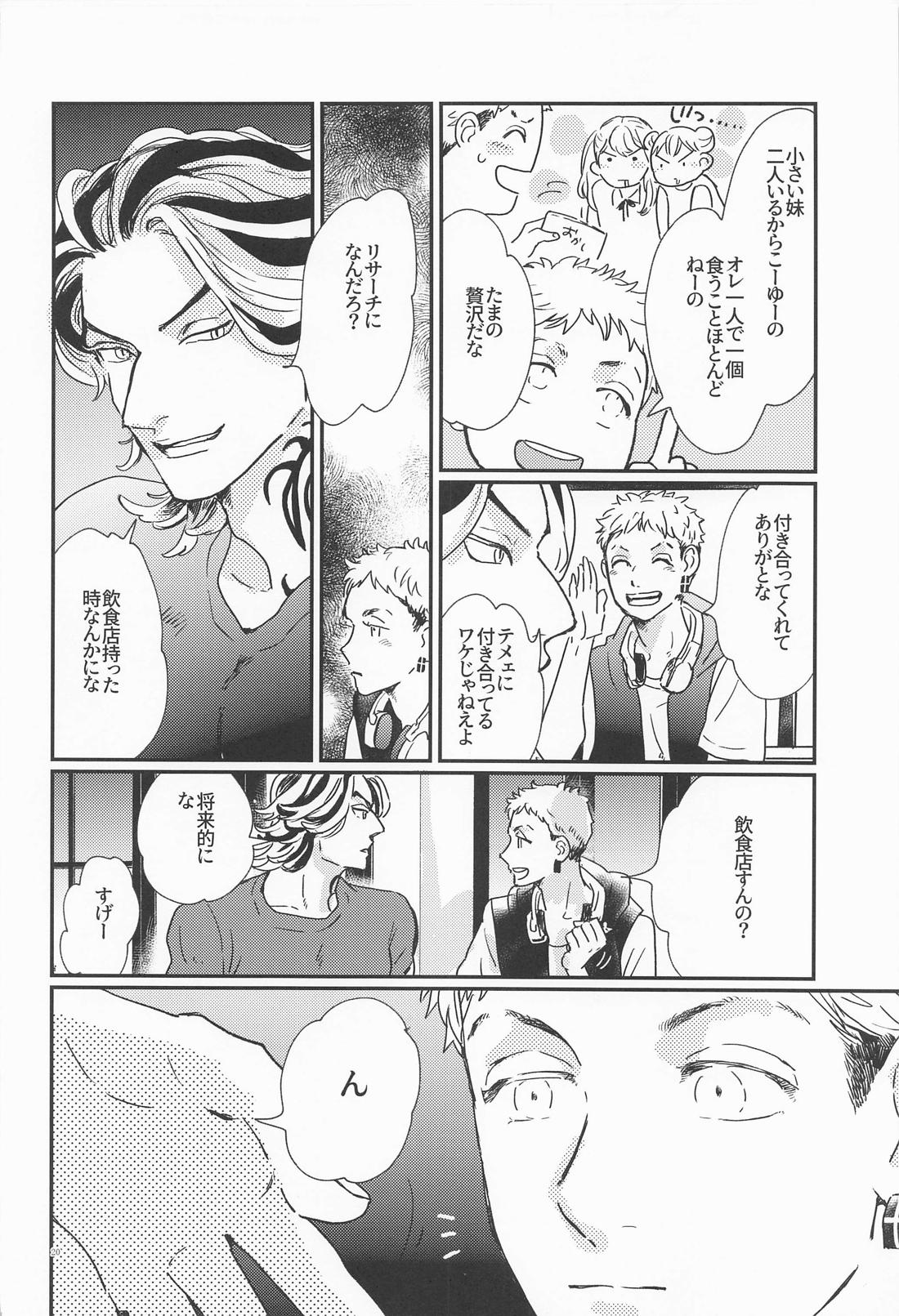 深海のエデン【東京卍リベンジャーズ/たいみつ】 page 19
