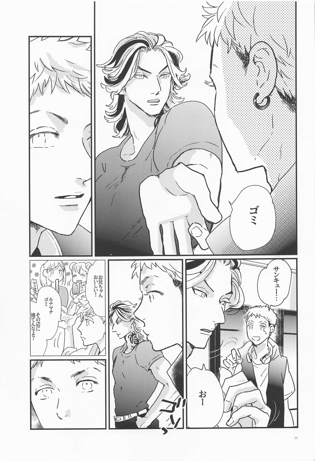 深海のエデン【東京卍リベンジャーズ/たいみつ】 page 20