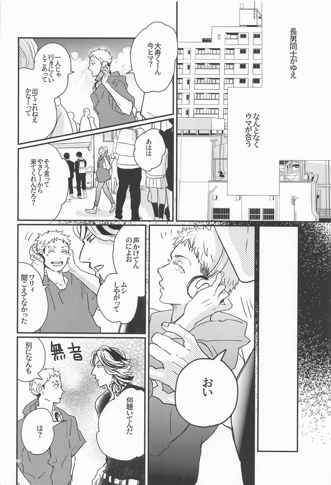 深海のエデン【東京卍リベンジャーズ/たいみつ】 page 21