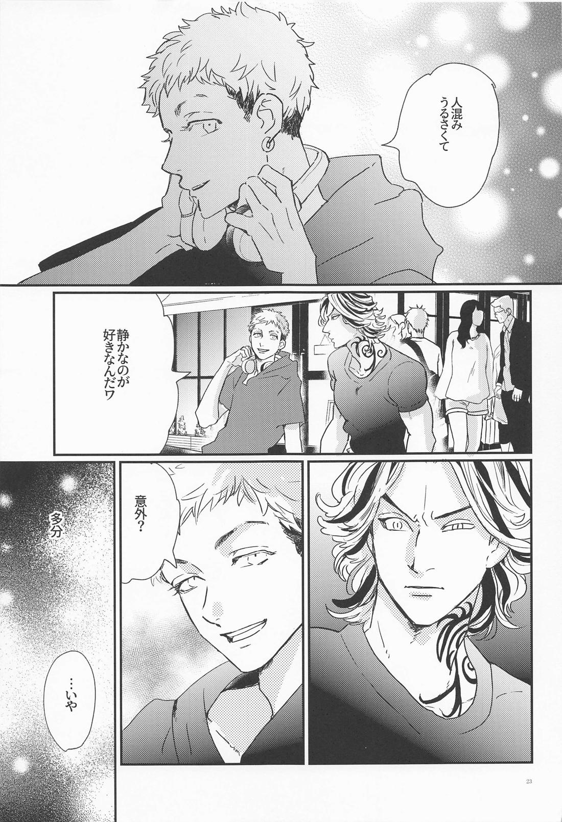 深海のエデン【東京卍リベンジャーズ/たいみつ】 page 22