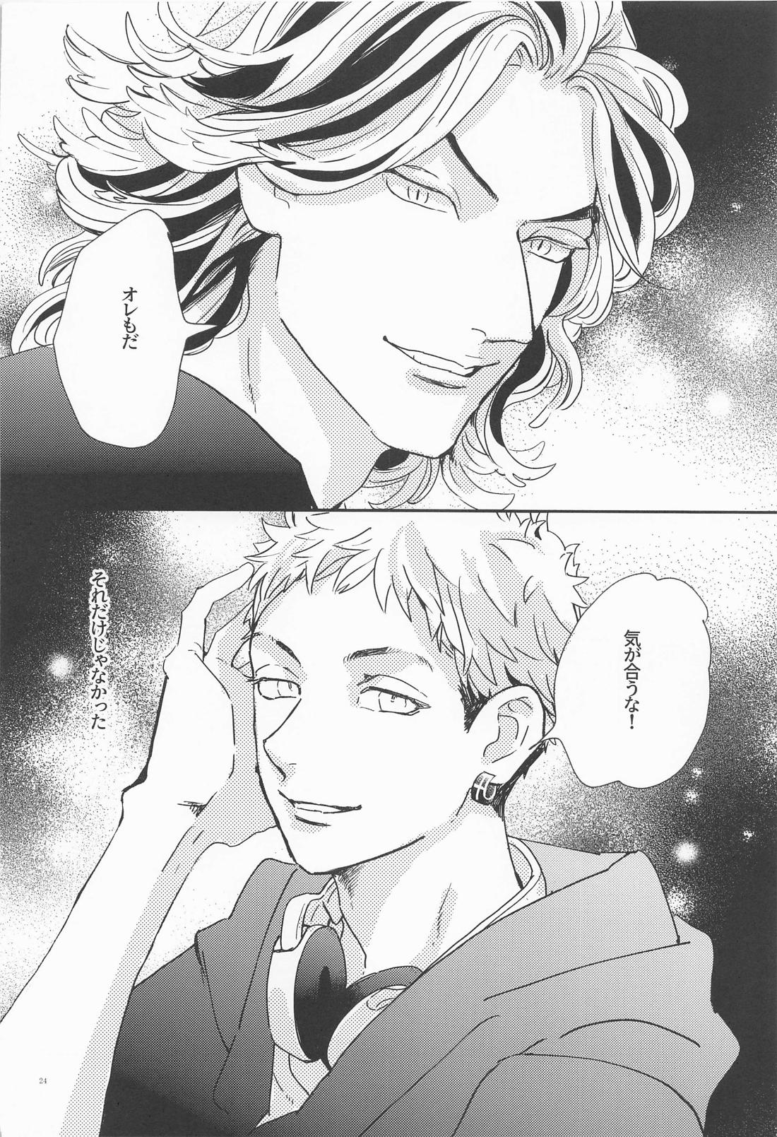 深海のエデン【東京卍リベンジャーズ/たいみつ】 page 23