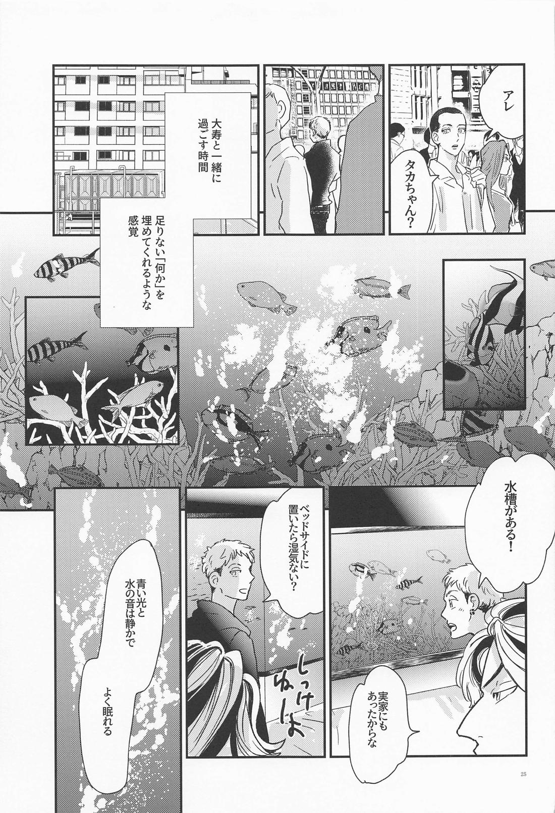 深海のエデン【東京卍リベンジャーズ/たいみつ】 page 24