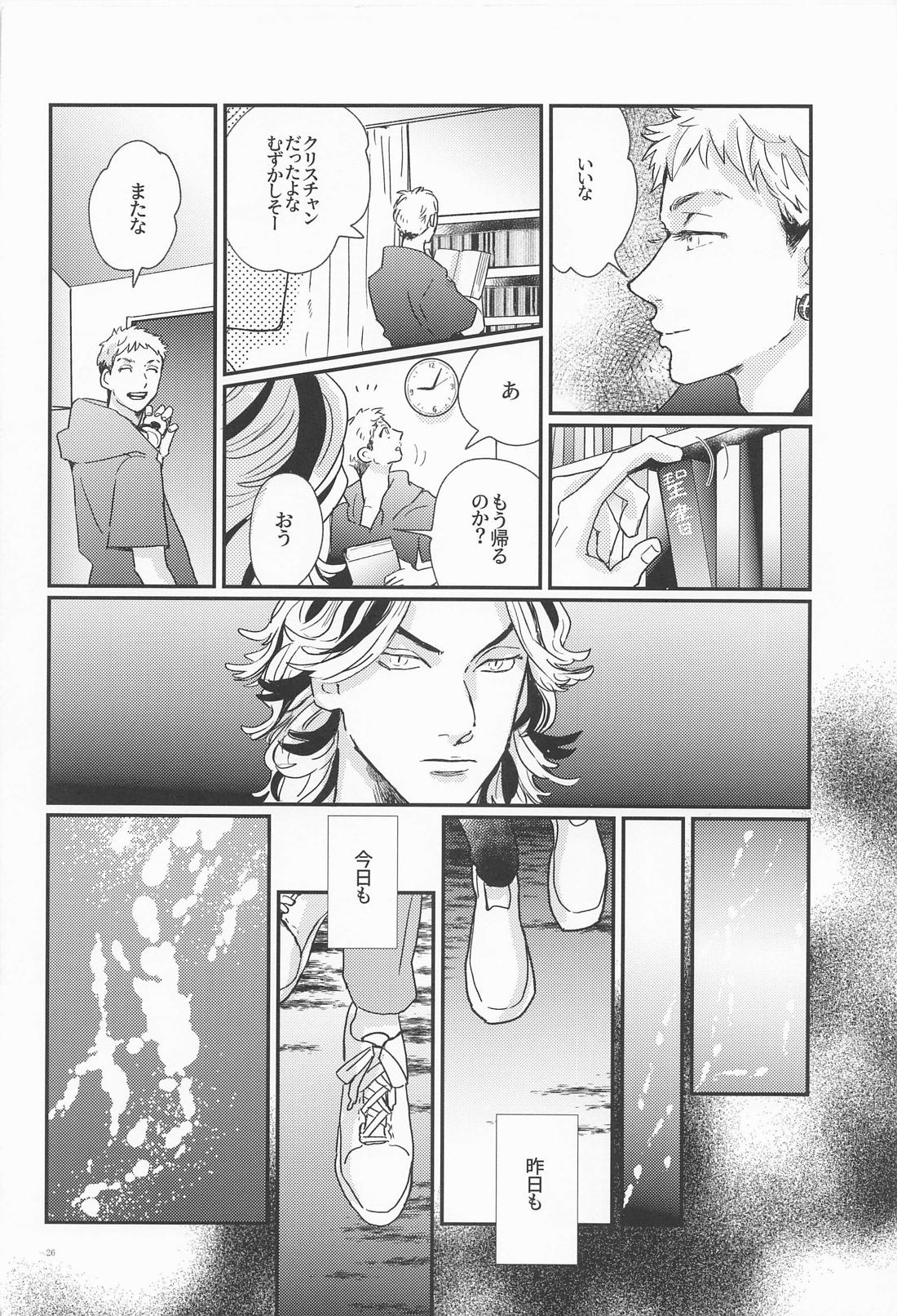 深海のエデン【東京卍リベンジャーズ/たいみつ】 page 25