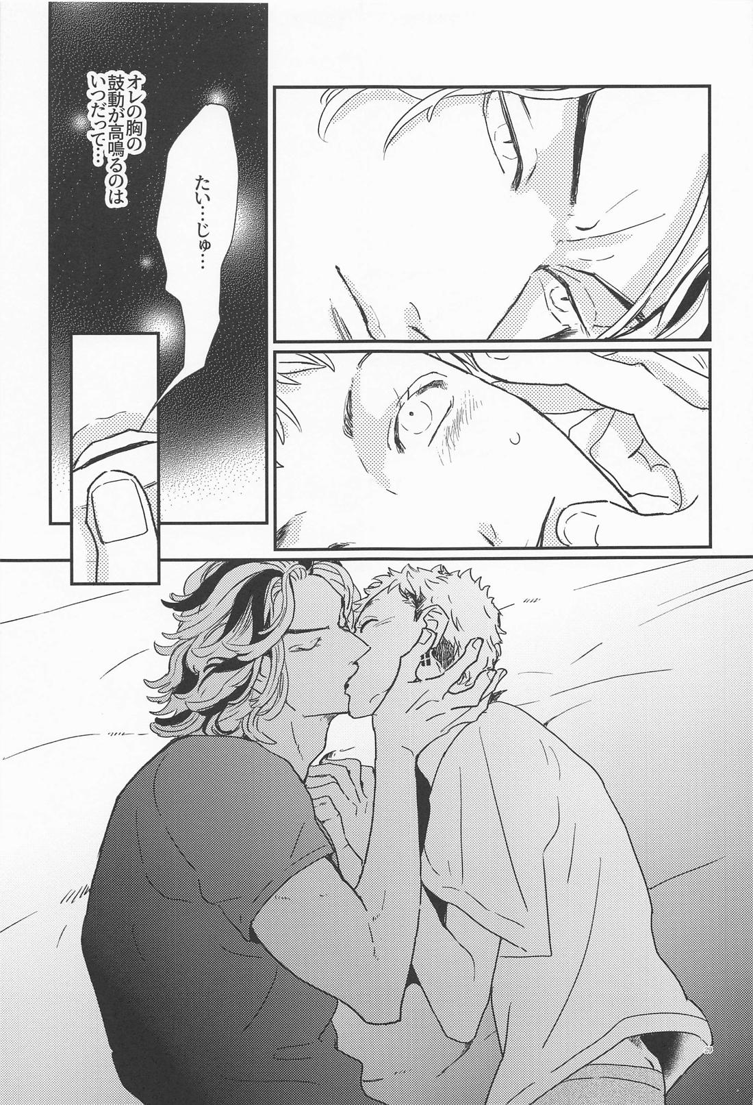 深海のエデン【東京卍リベンジャーズ/たいみつ】 page 28