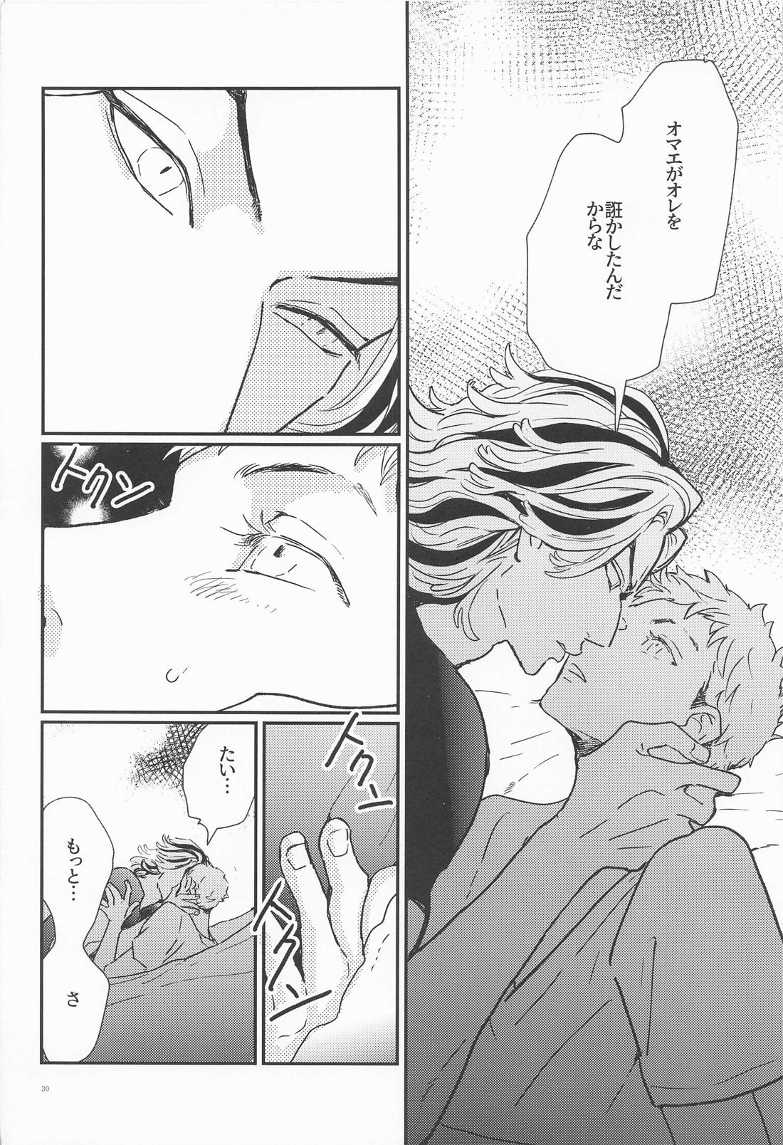 深海のエデン【東京卍リベンジャーズ/たいみつ】 page 29