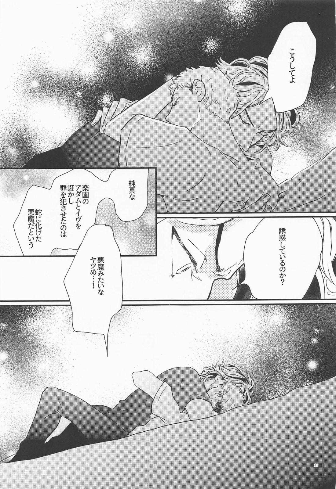 深海のエデン【東京卍リベンジャーズ/たいみつ】 page 30