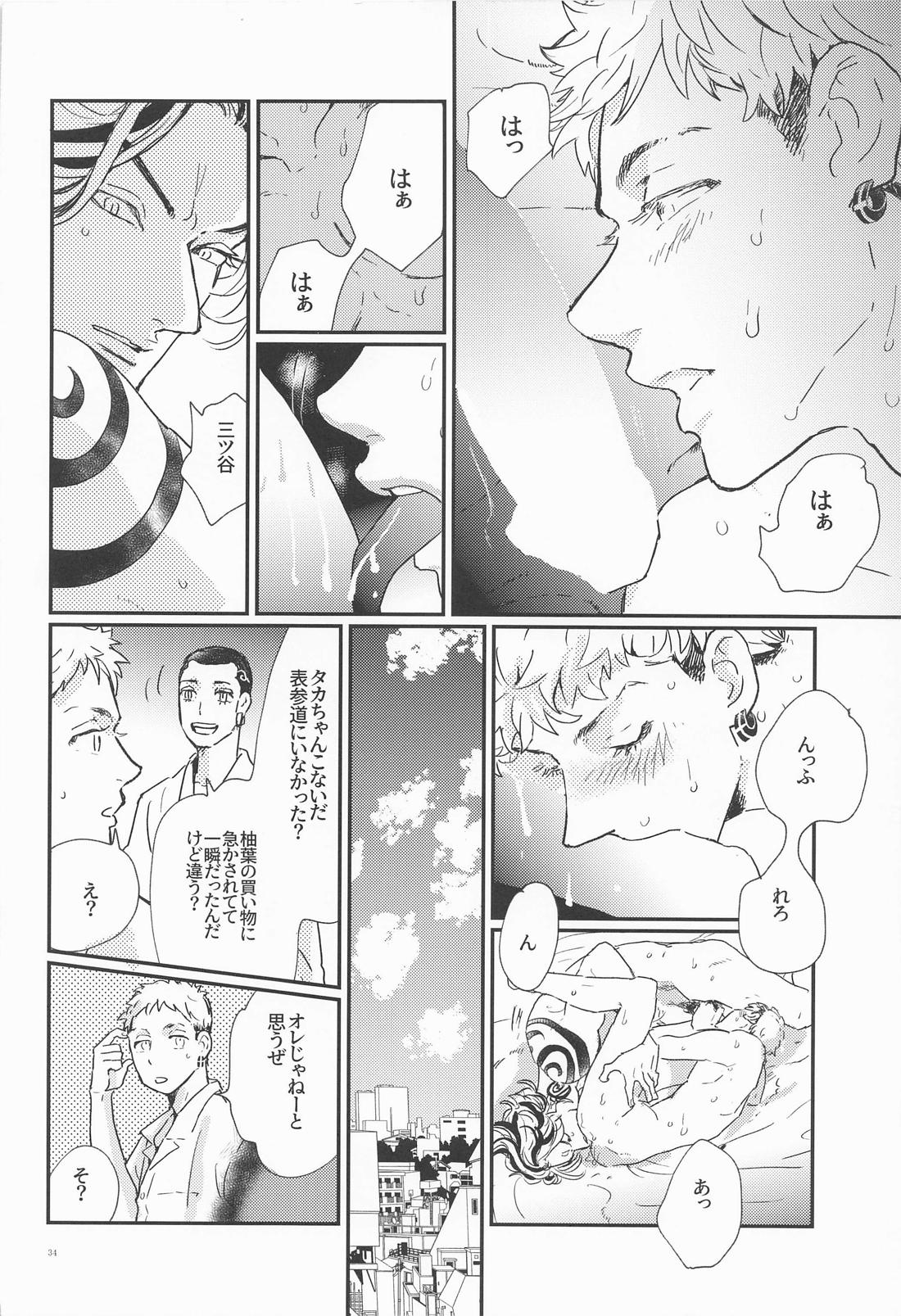 深海のエデン【東京卍リベンジャーズ/たいみつ】 page 33