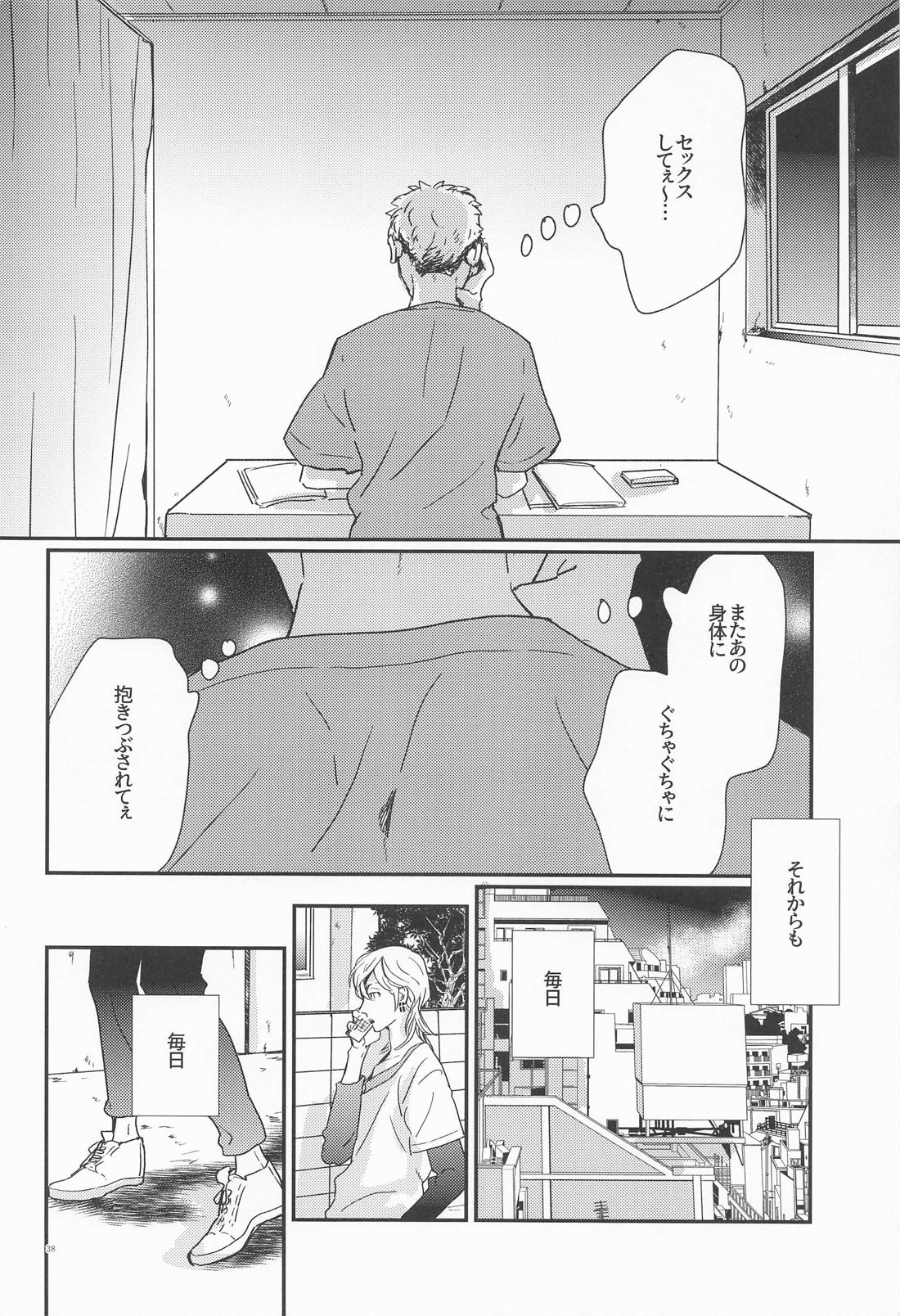 深海のエデン【東京卍リベンジャーズ/たいみつ】 page 37