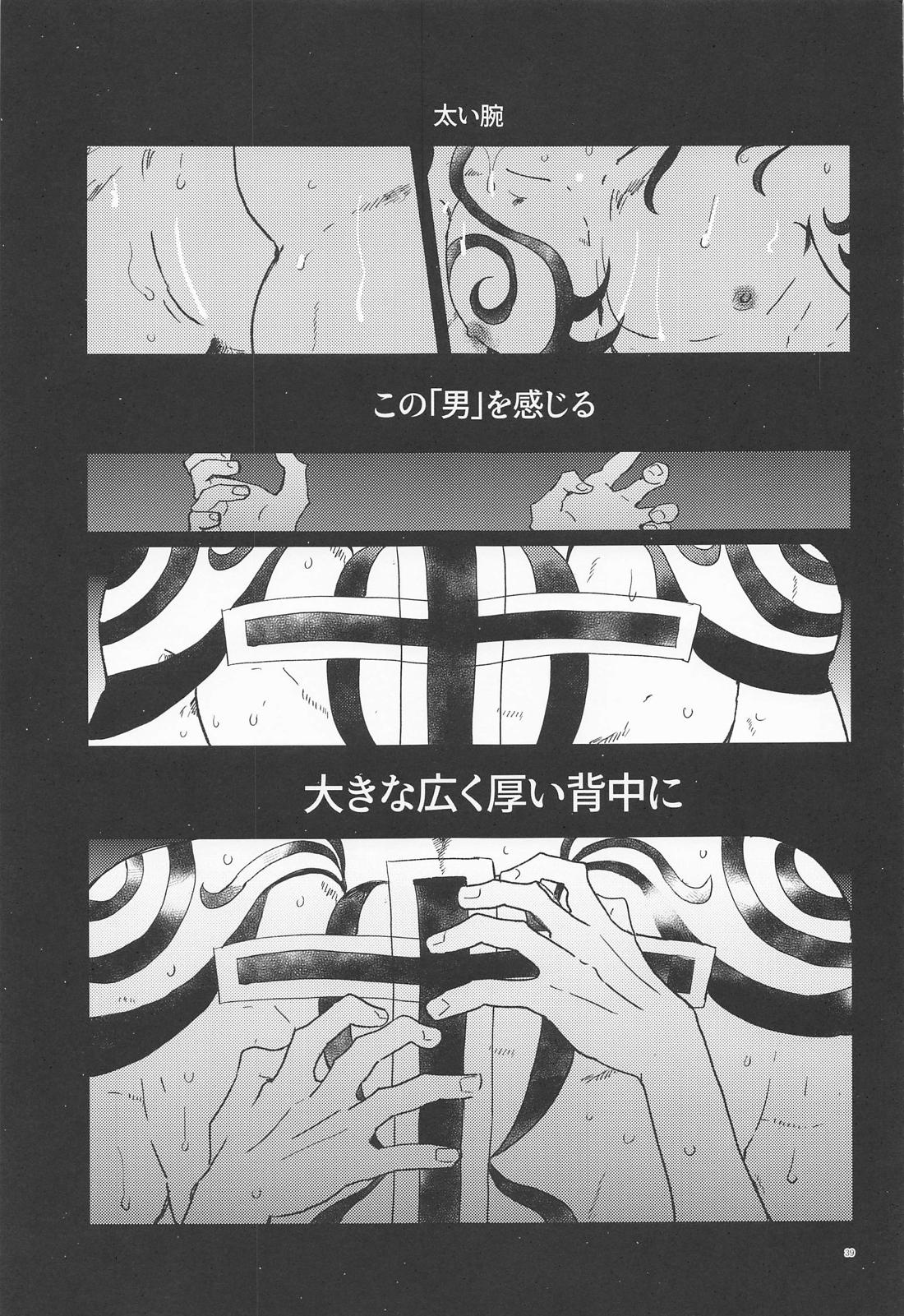 深海のエデン【東京卍リベンジャーズ/たいみつ】 page 38
