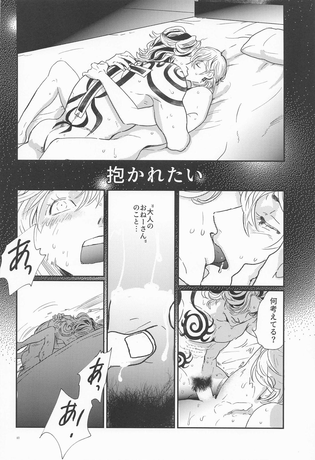 深海のエデン【東京卍リベンジャーズ/たいみつ】 page 39