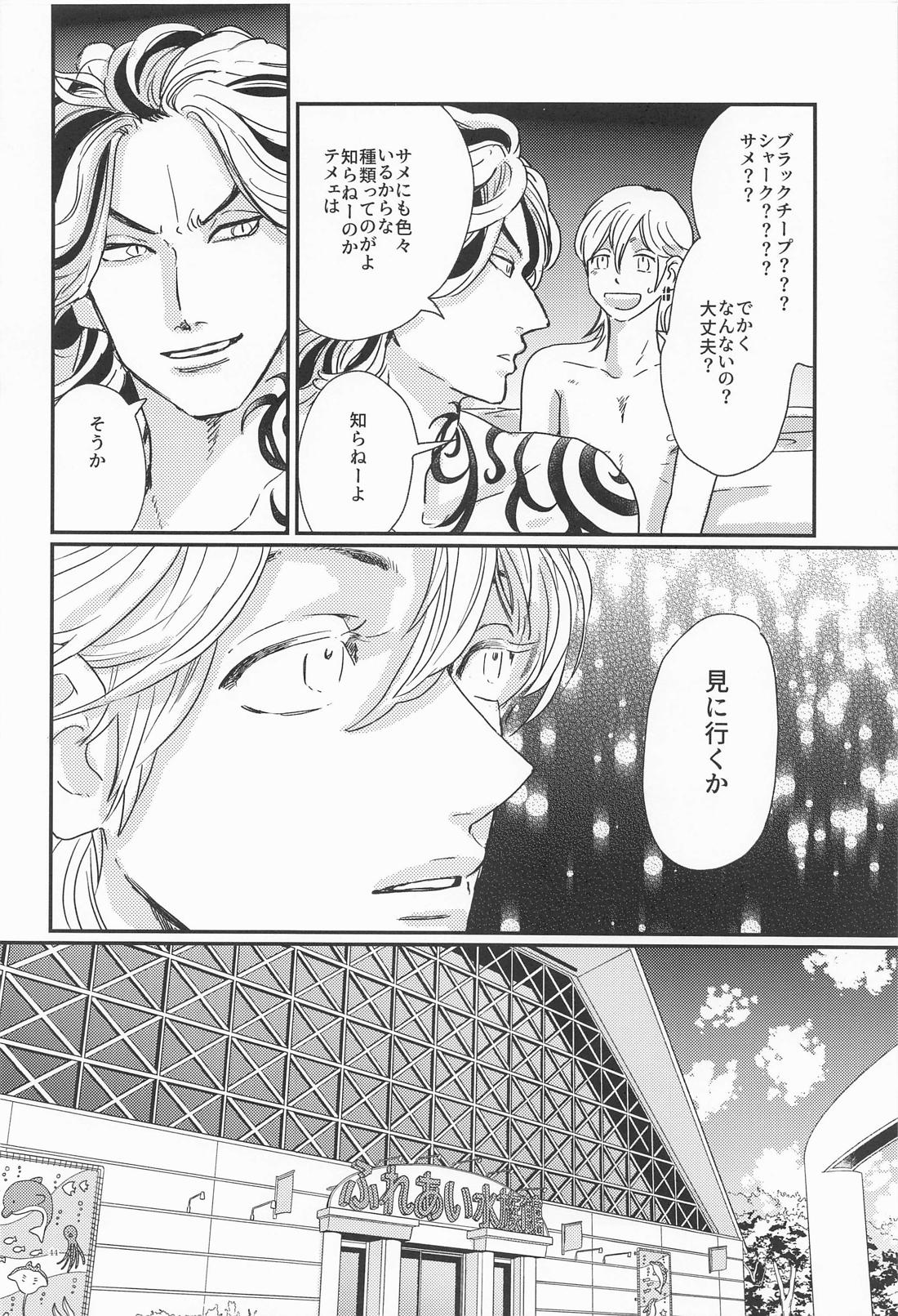 深海のエデン【東京卍リベンジャーズ/たいみつ】 page 43