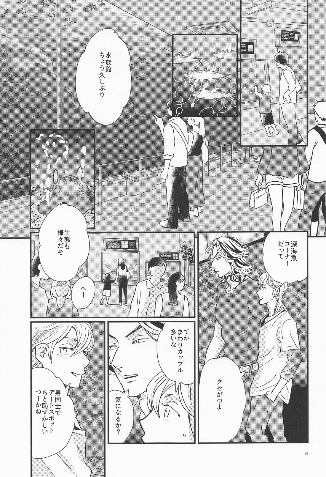 深海のエデン【東京卍リベンジャーズ/たいみつ】 page 44