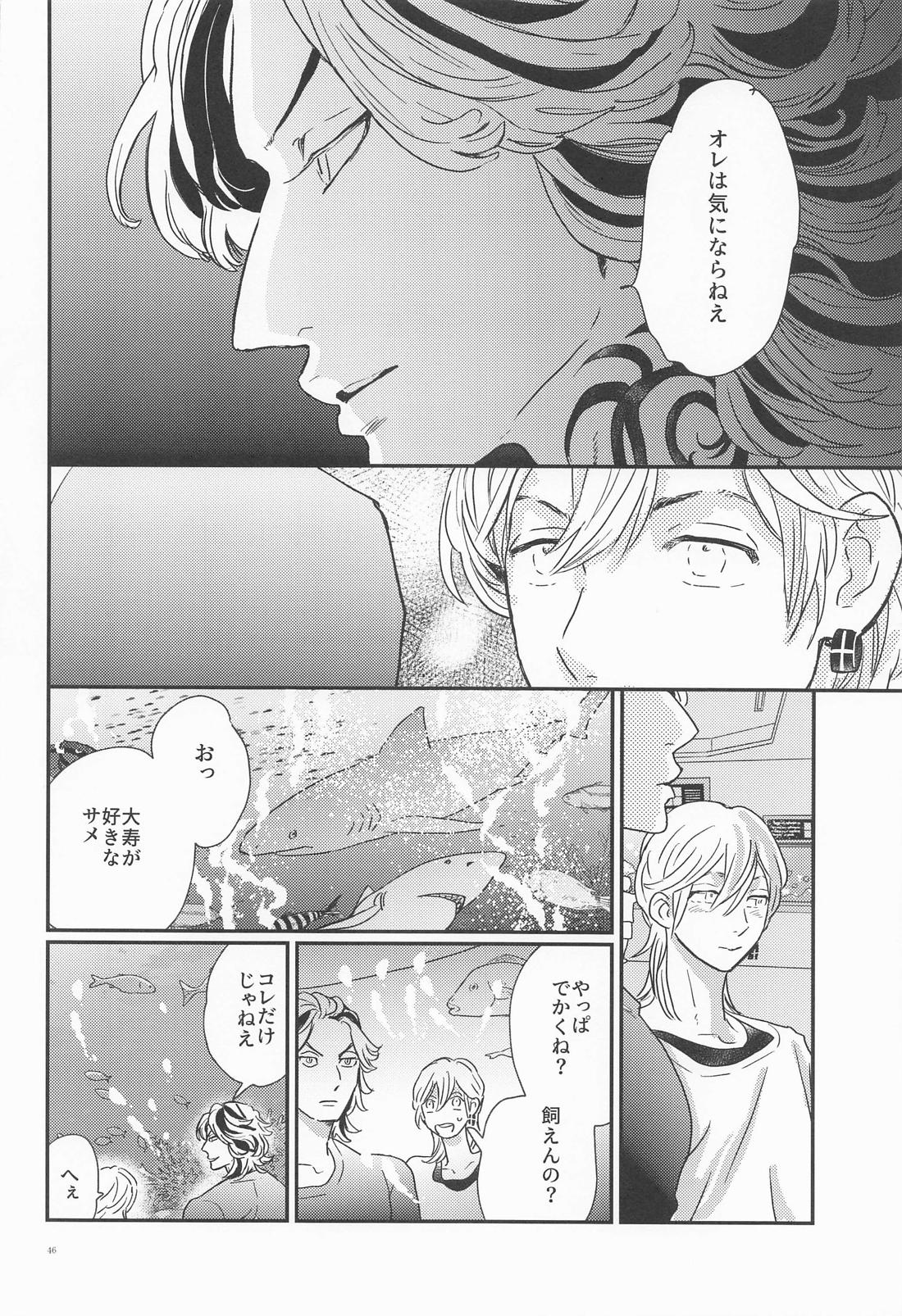 深海のエデン【東京卍リベンジャーズ/たいみつ】 page 45