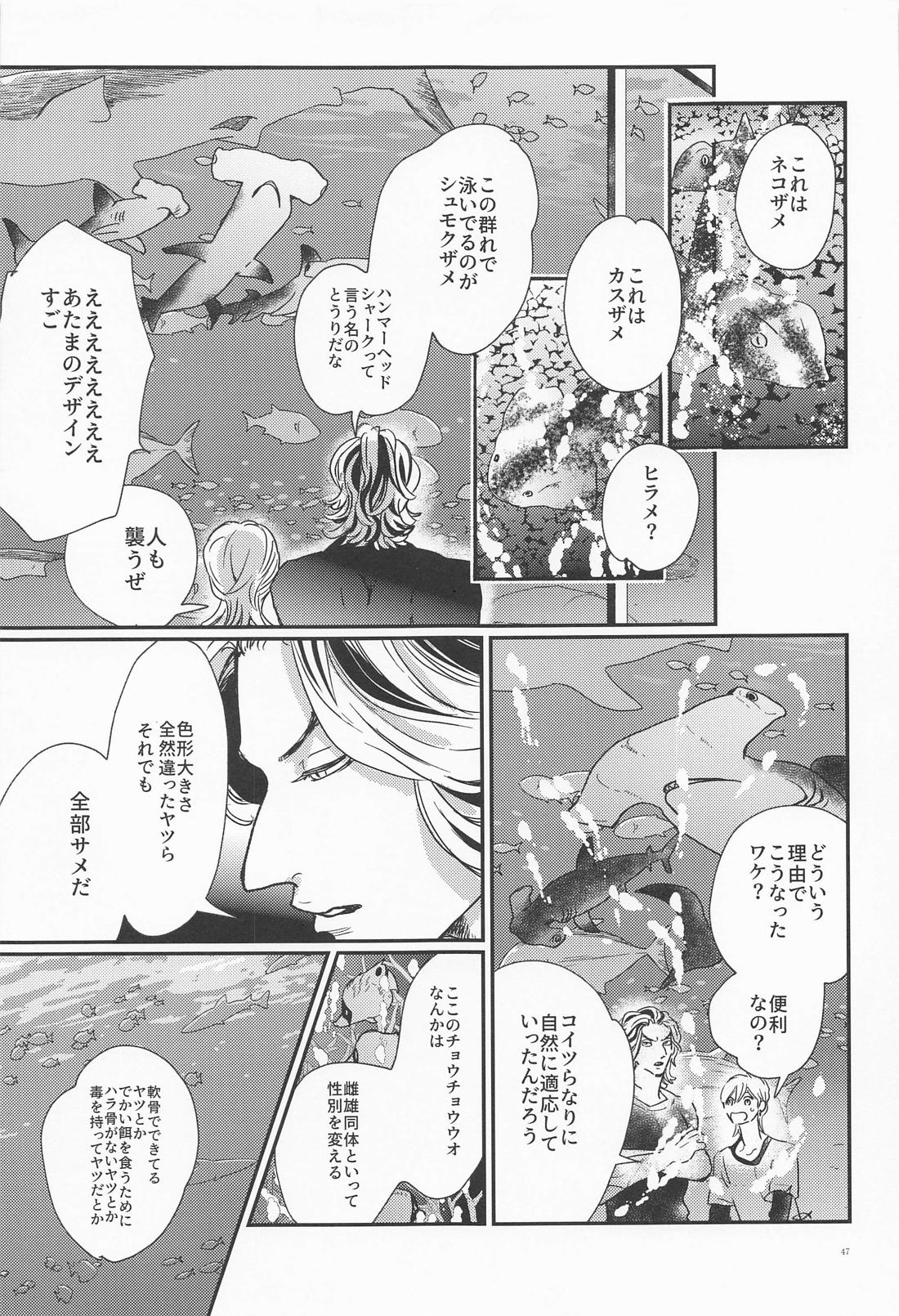 深海のエデン【東京卍リベンジャーズ/たいみつ】 page 46