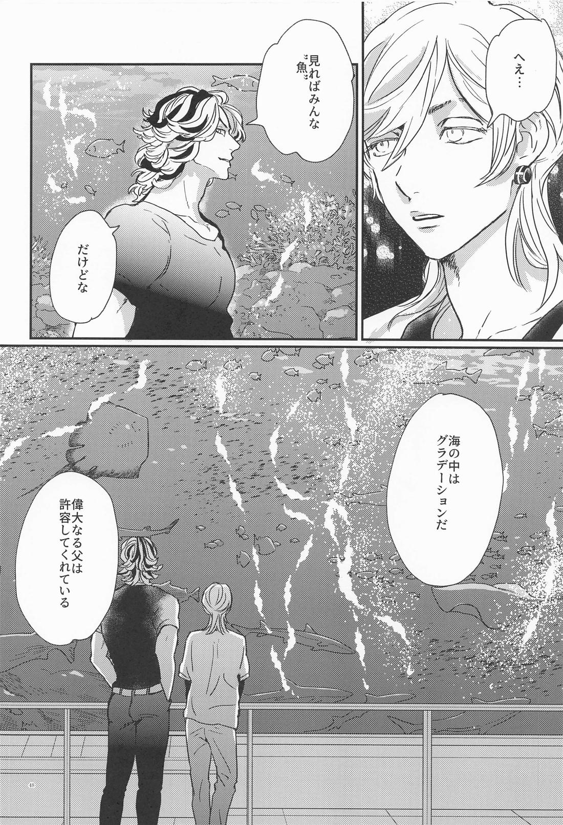 深海のエデン【東京卍リベンジャーズ/たいみつ】 page 47