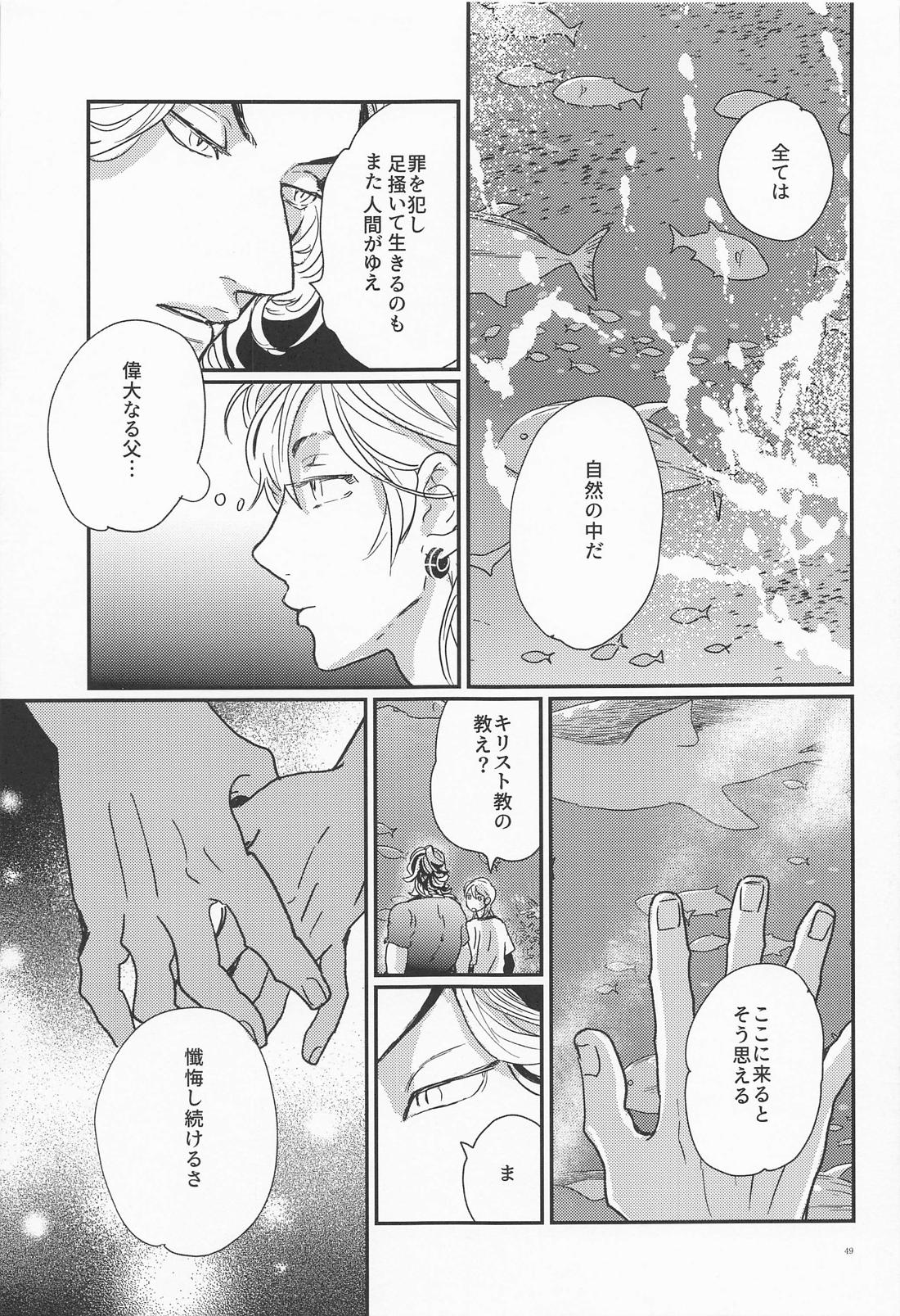 深海のエデン【東京卍リベンジャーズ/たいみつ】 page 48