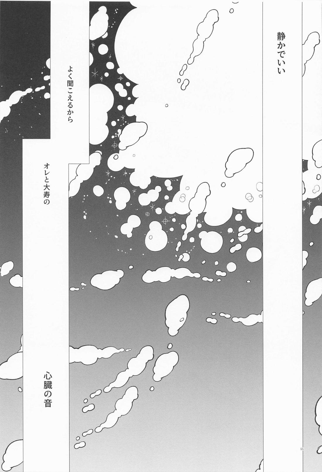 深海のエデン【東京卍リベンジャーズ/たいみつ】 page 54