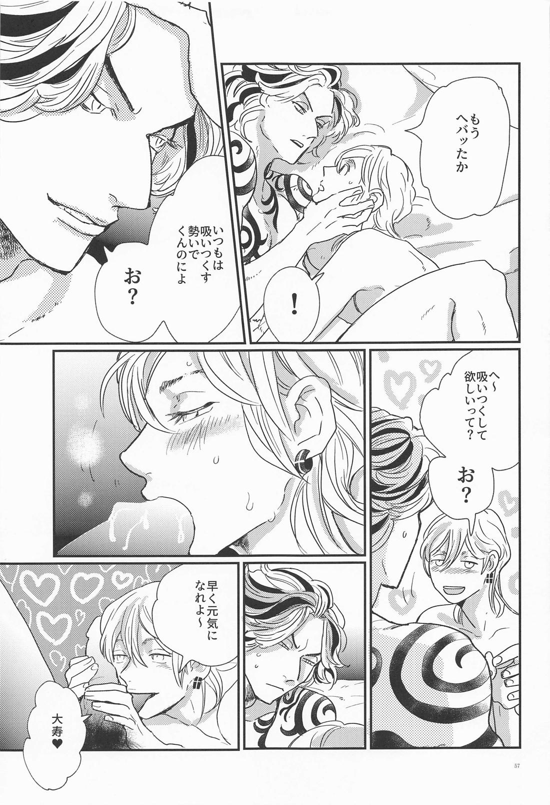 深海のエデン【東京卍リベンジャーズ/たいみつ】 page 56