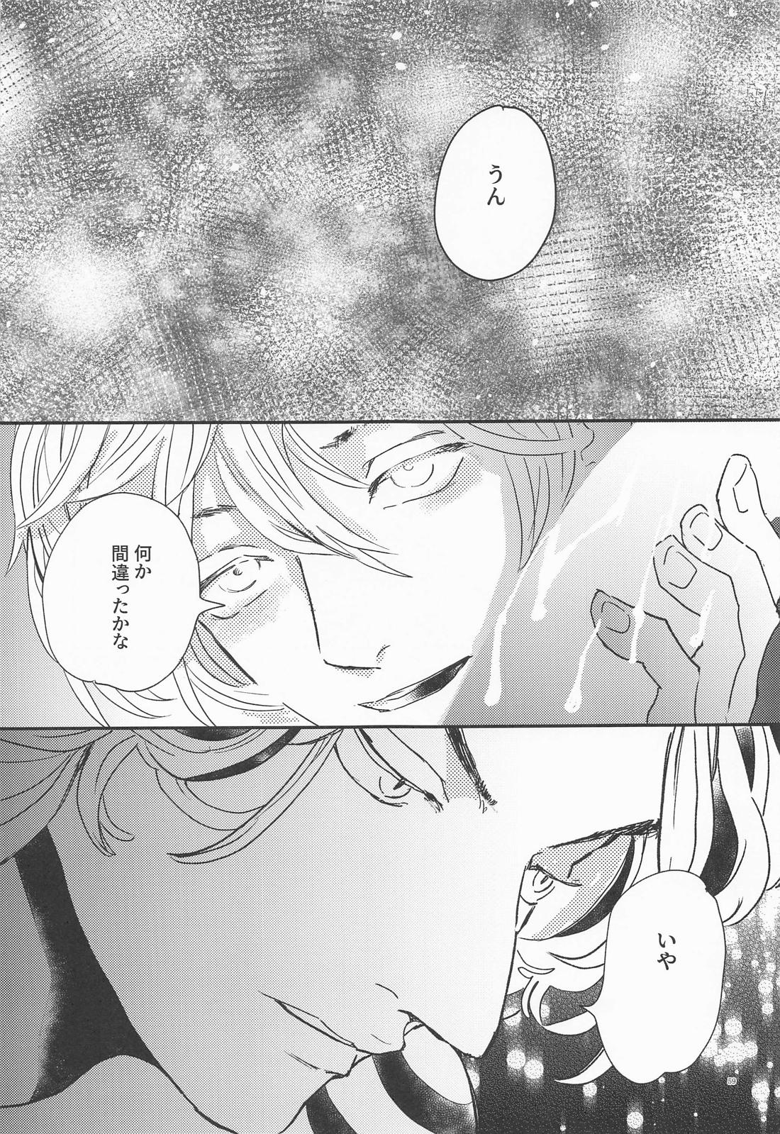 深海のエデン【東京卍リベンジャーズ/たいみつ】 page 58
