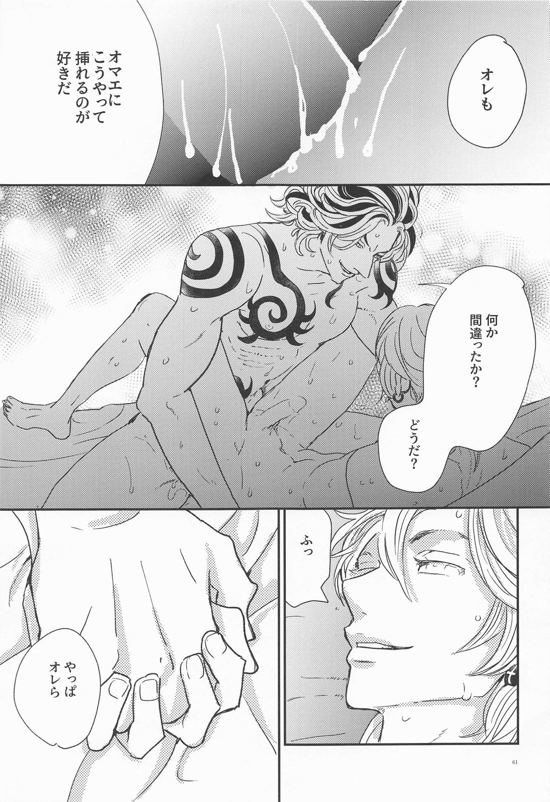 深海のエデン【東京卍リベンジャーズ/たいみつ】 page 60