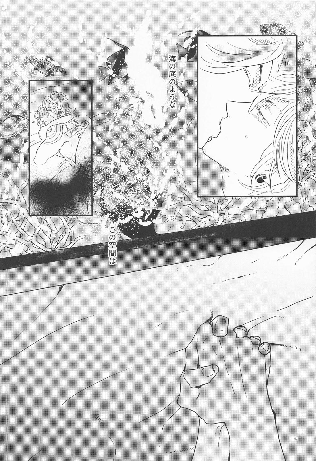 深海のエデン【東京卍リベンジャーズ/たいみつ】 page 62