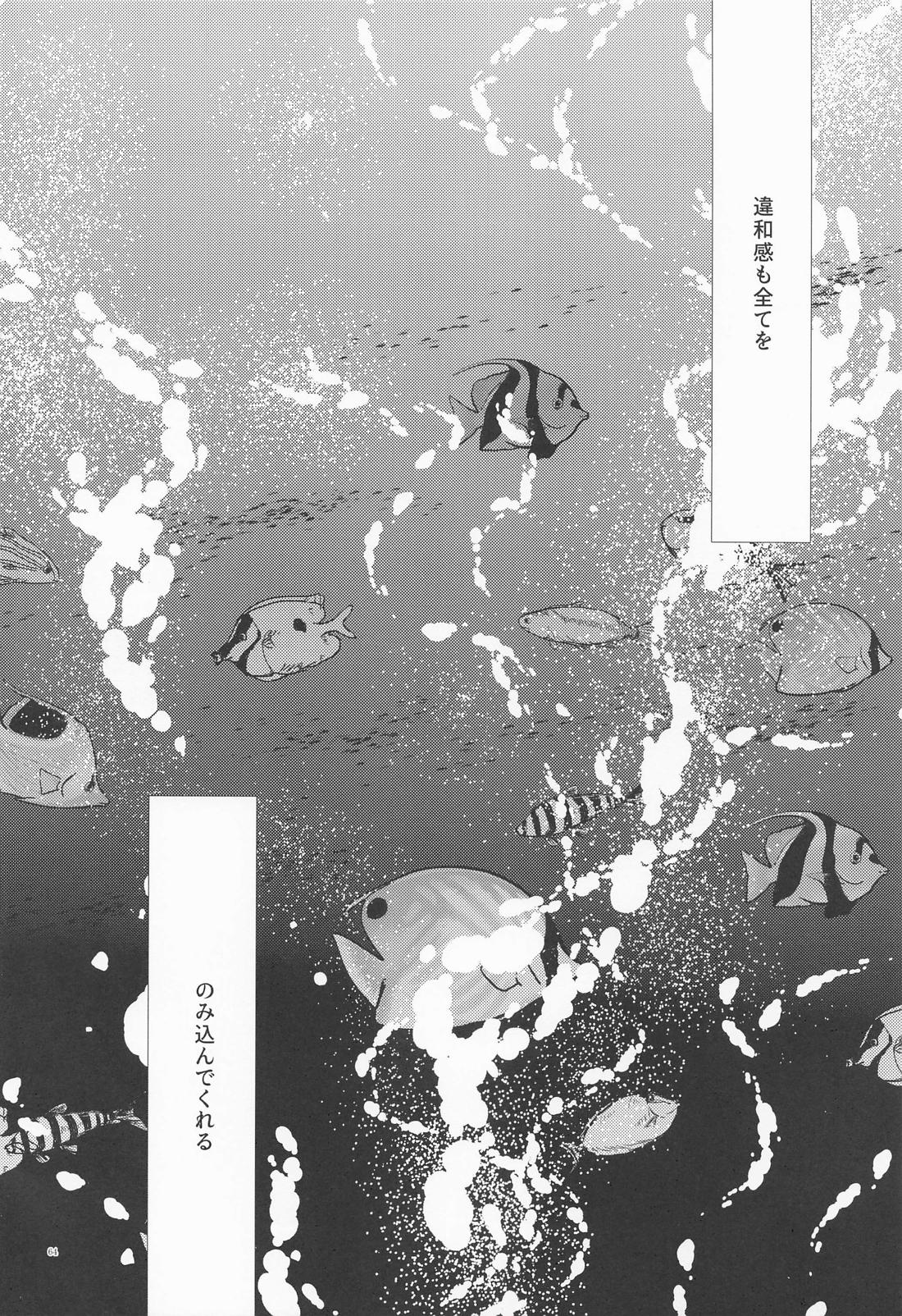 深海のエデン【東京卍リベンジャーズ/たいみつ】 page 63