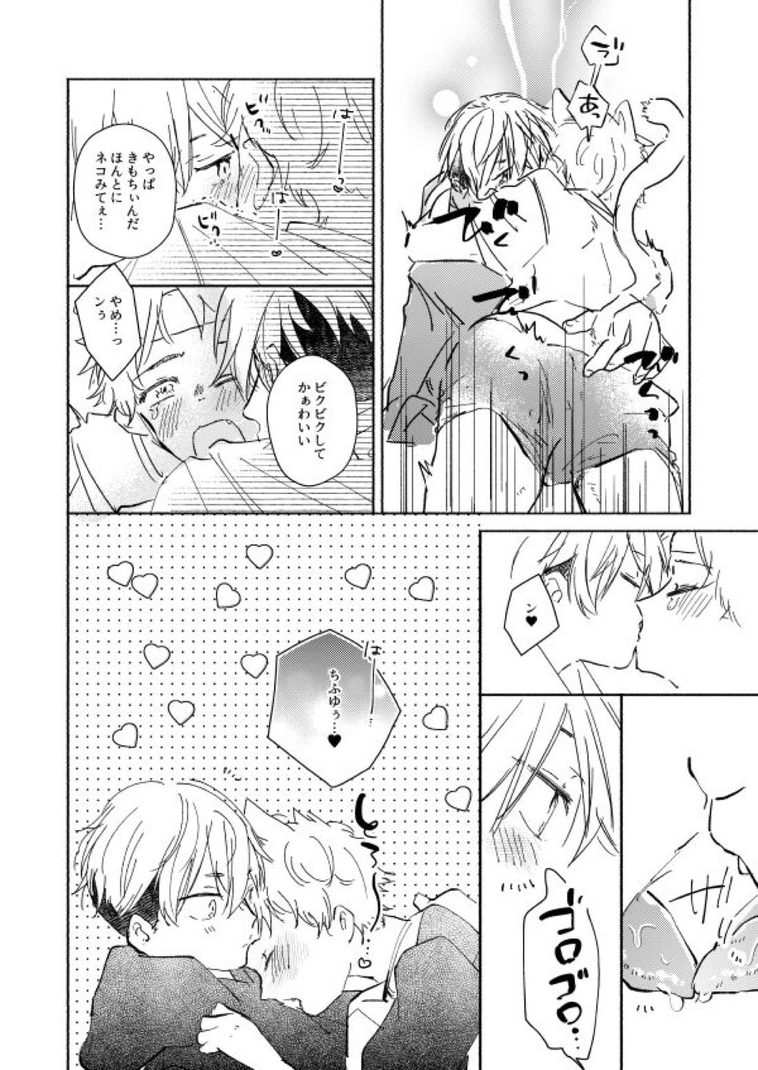 nyan nyan【東京卍リベンジャーズ/ふゆタケ】 page 15