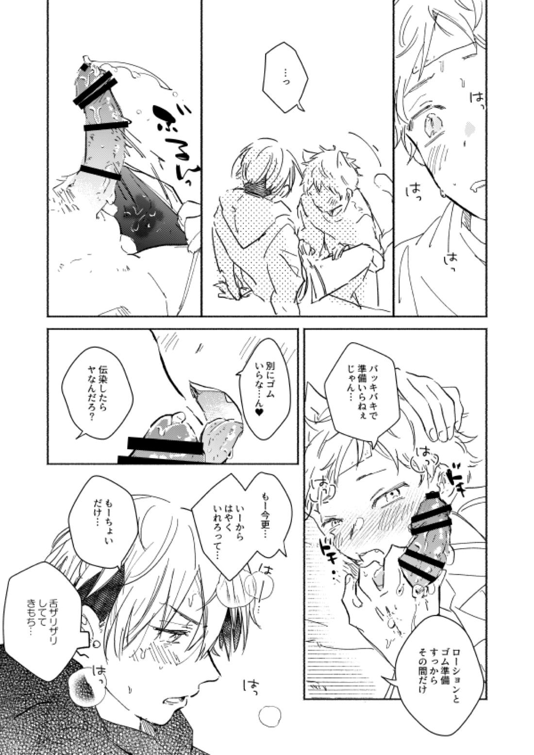 nyan nyan【東京卍リベンジャーズ/ふゆタケ】 page 18
