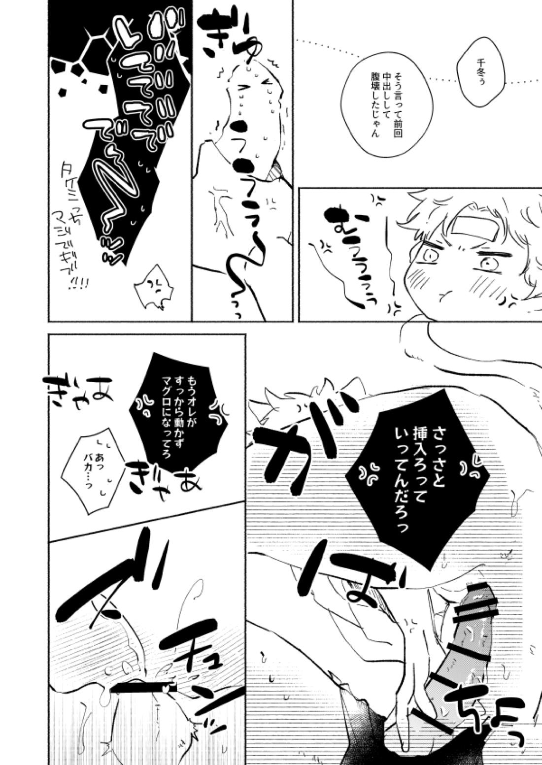 nyan nyan【東京卍リベンジャーズ/ふゆタケ】 page 19