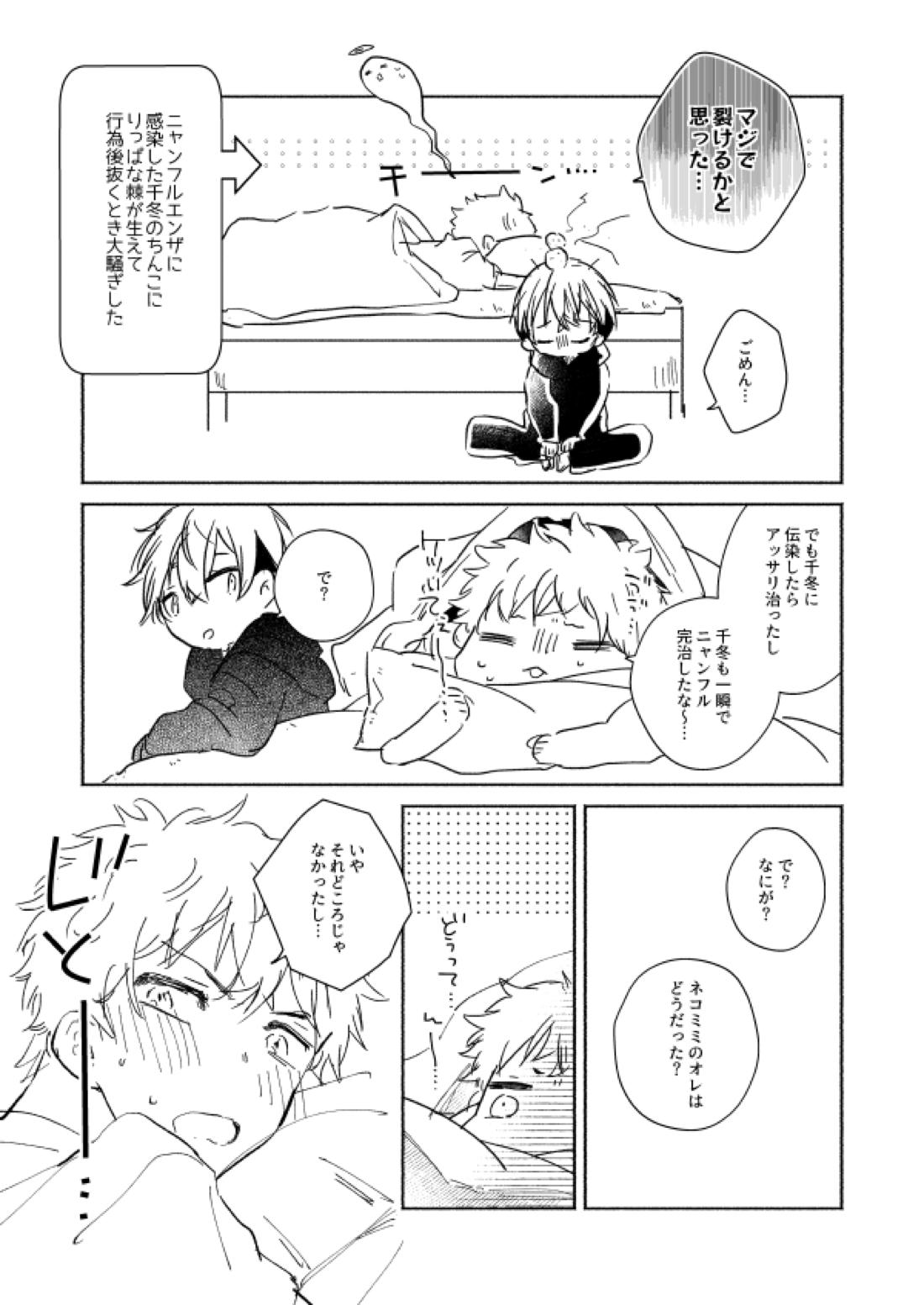 nyan nyan【東京卍リベンジャーズ/ふゆタケ】 page 26