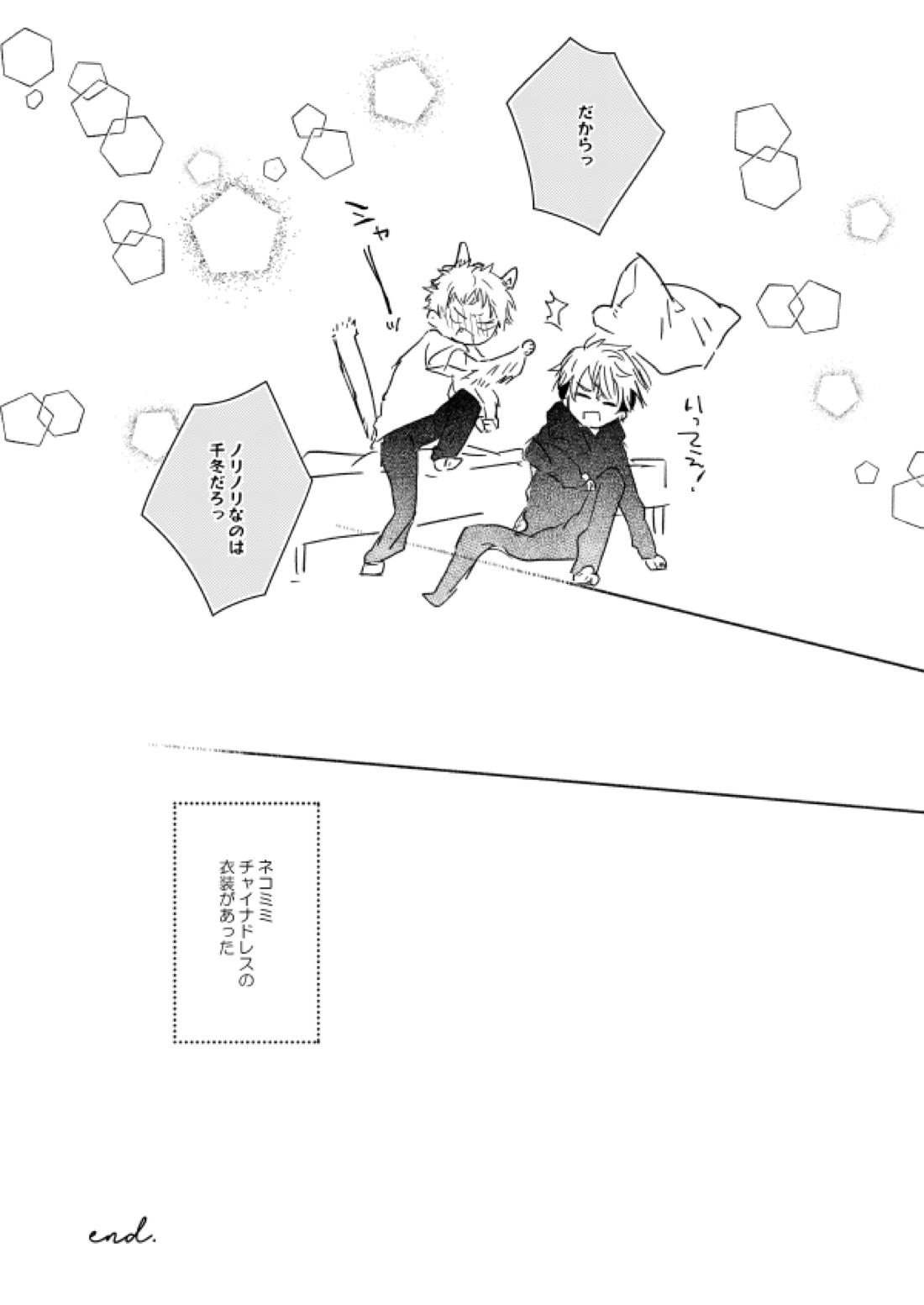 nyan nyan【東京卍リベンジャーズ/ふゆタケ】 page 28