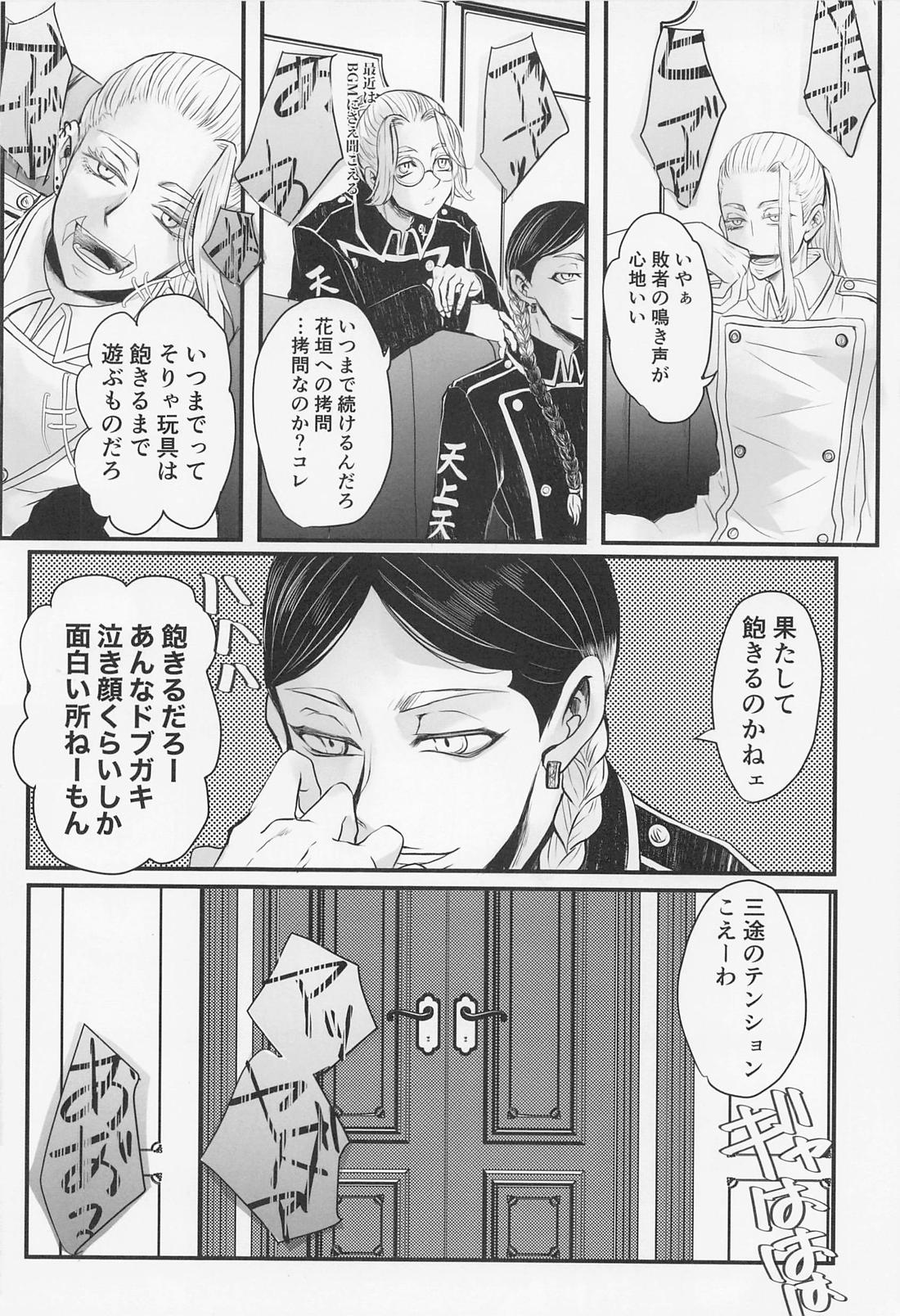 それもひとつのハッピーエンド【東京卍リベンジャーズ/まいたけ】 page 12