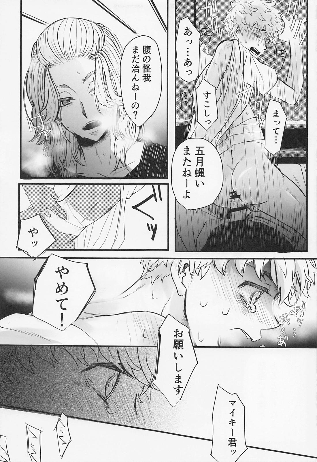 それもひとつのハッピーエンド【東京卍リベンジャーズ/まいたけ】 page 15