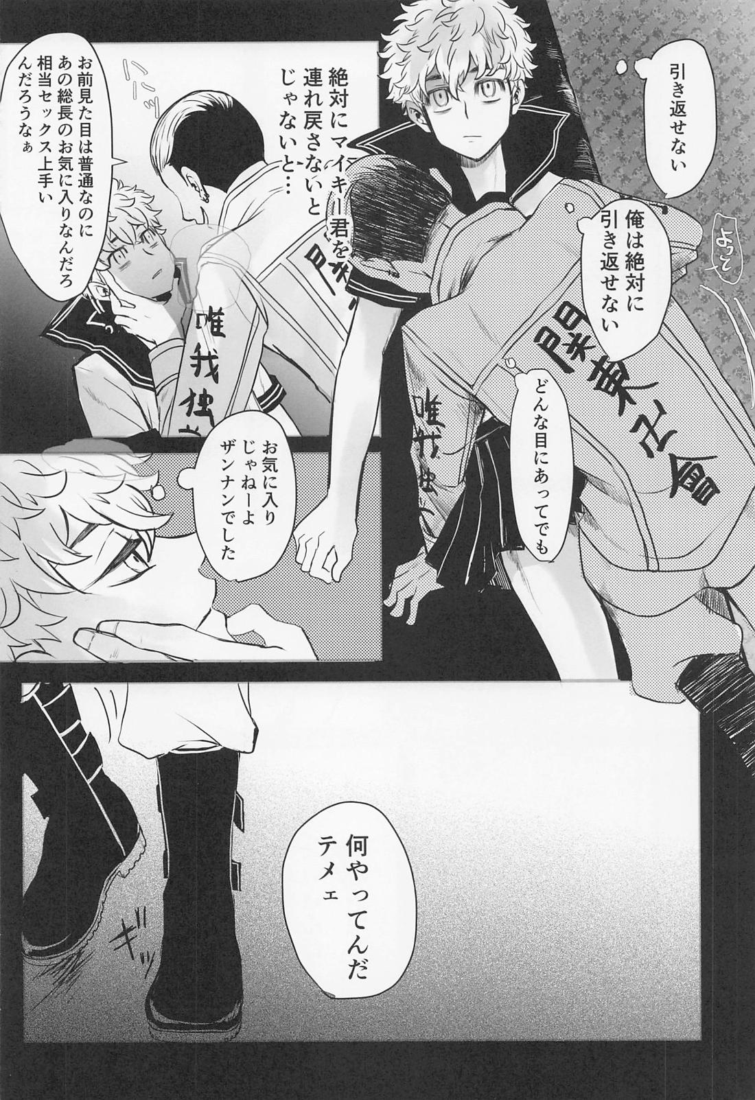 それもひとつのハッピーエンド【東京卍リベンジャーズ/まいたけ】 page 18