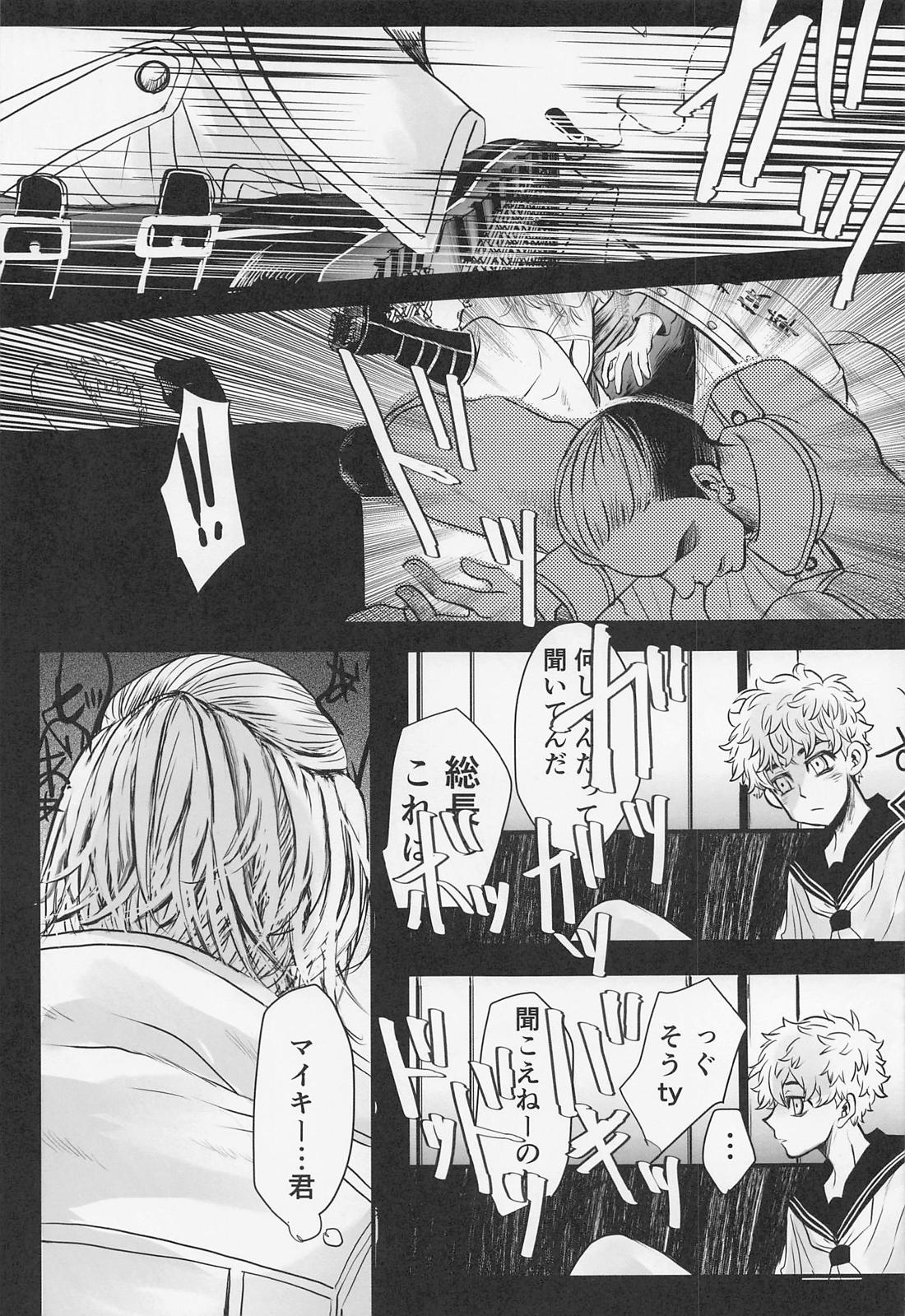それもひとつのハッピーエンド【東京卍リベンジャーズ/まいたけ】 page 19